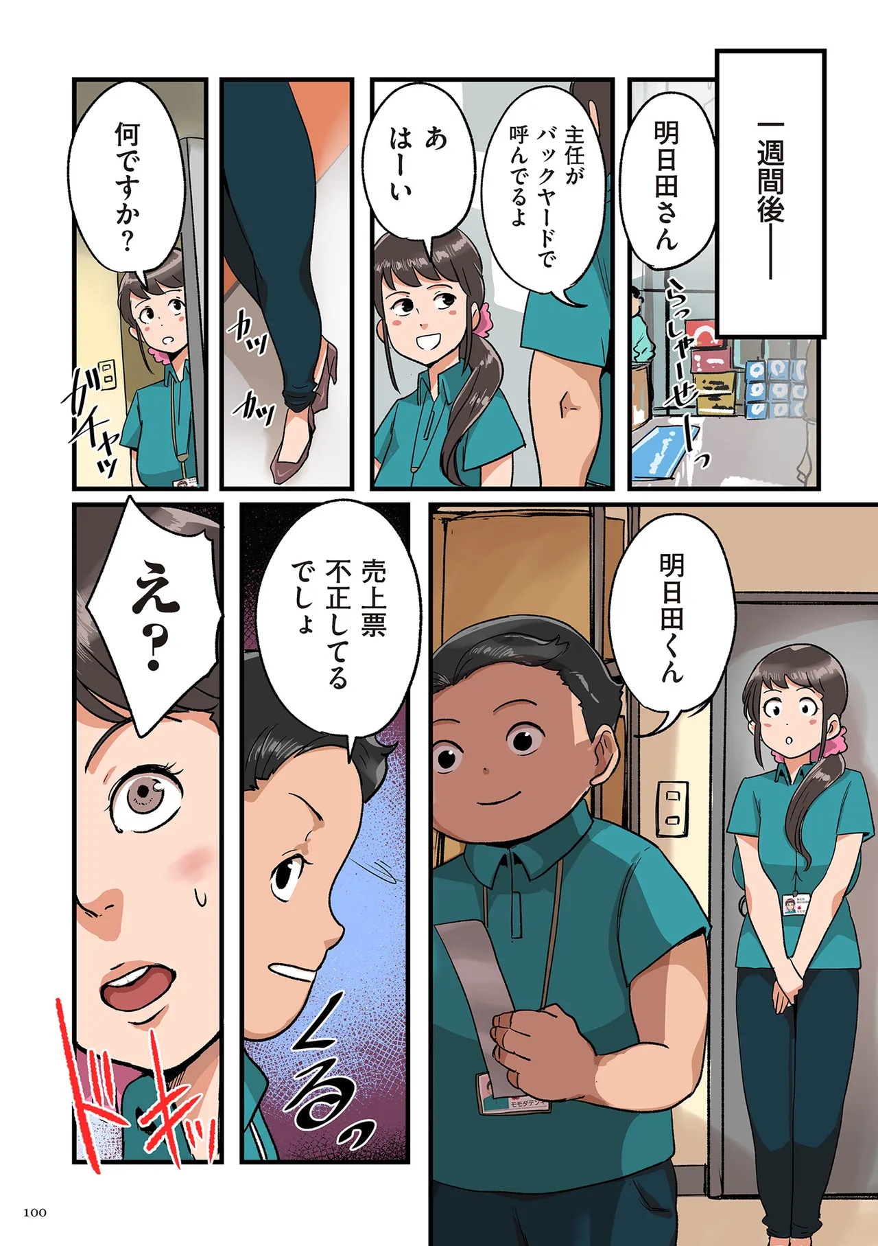 何でもしてくれる僕のおばさん Page.100