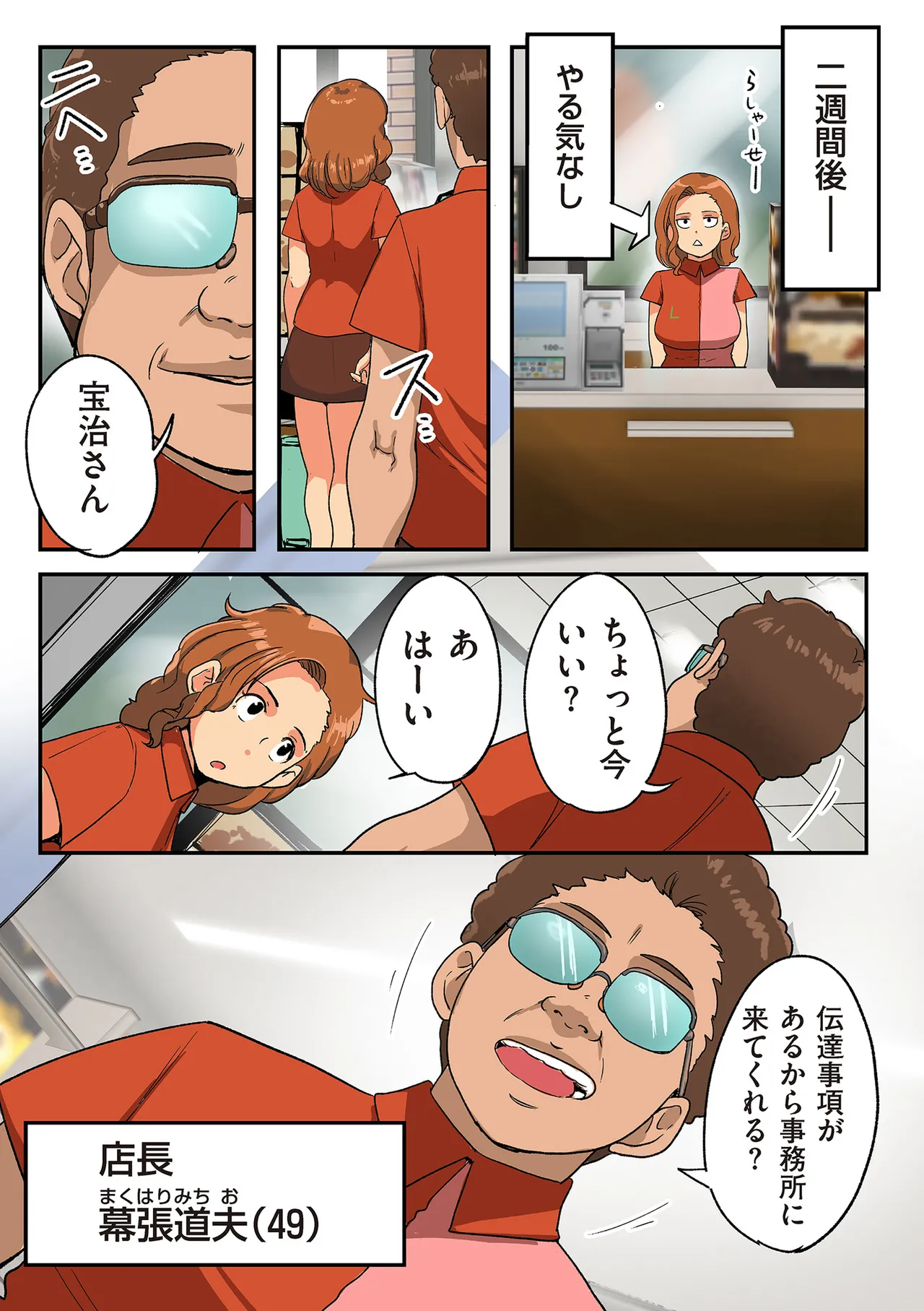 何でもしてくれる僕のおばさん Page.133