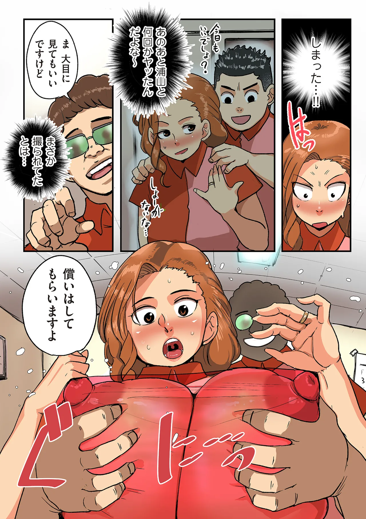 何でもしてくれる僕のおばさん Page.136