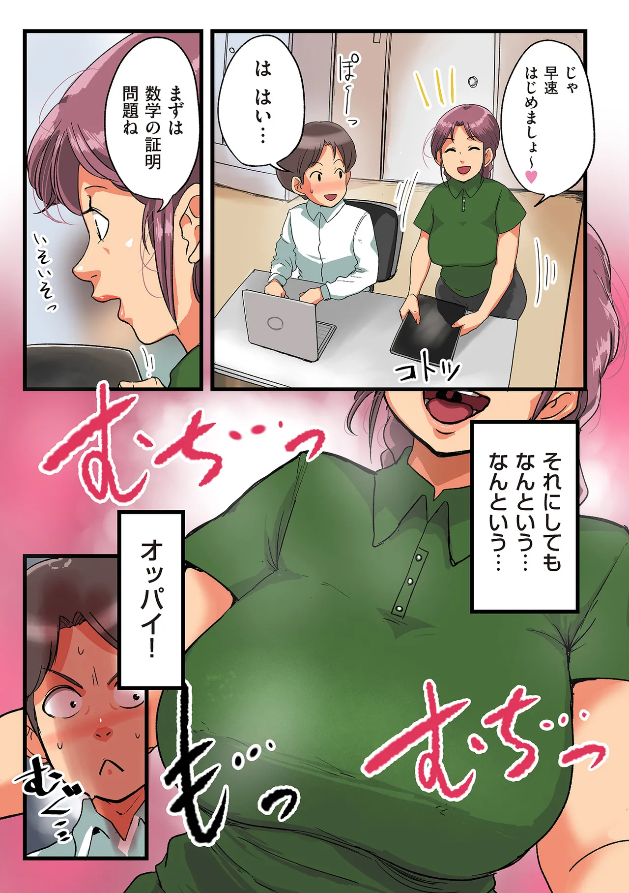 何でもしてくれる僕のおばさん Page.169