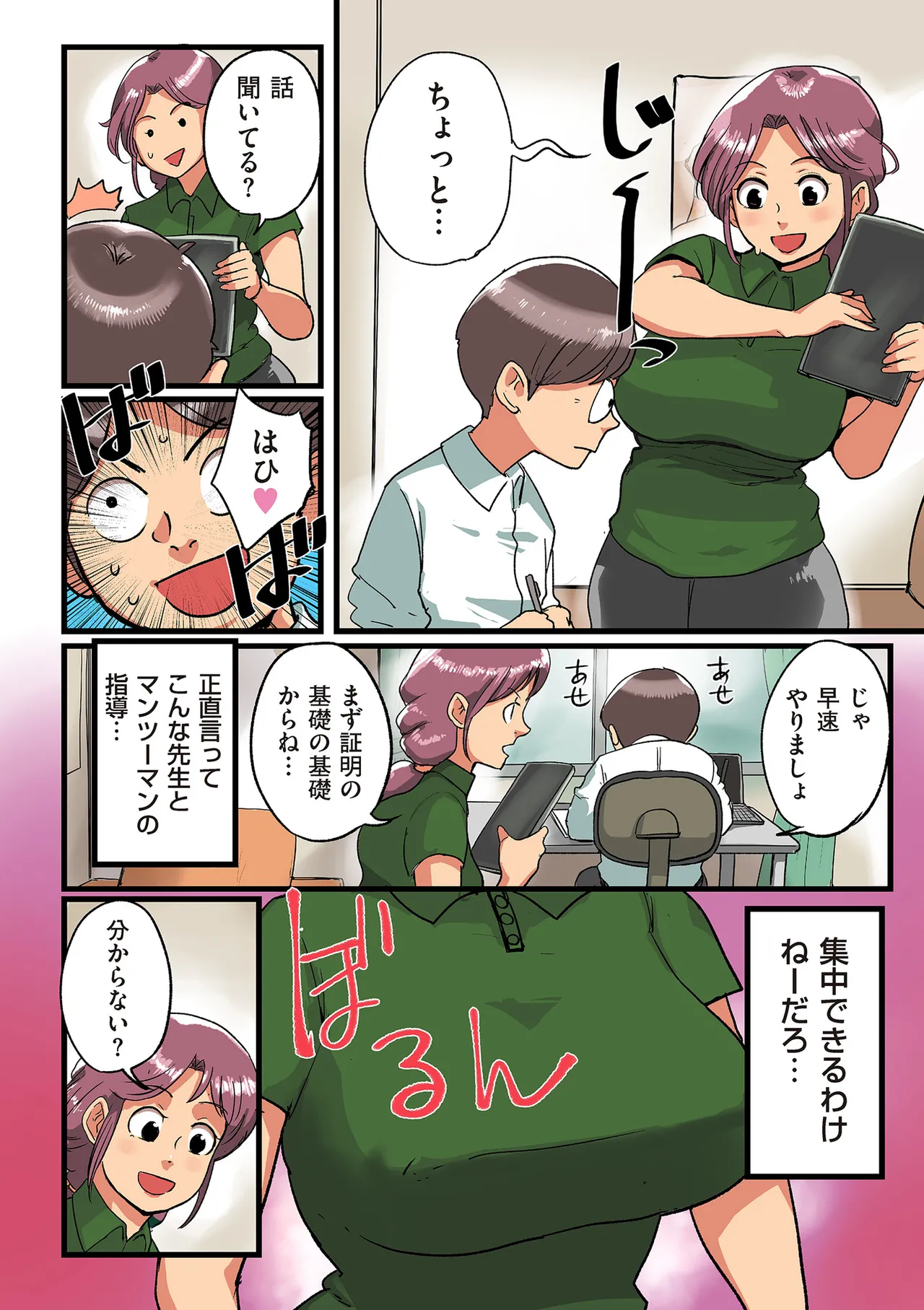 何でもしてくれる僕のおばさん Page.170