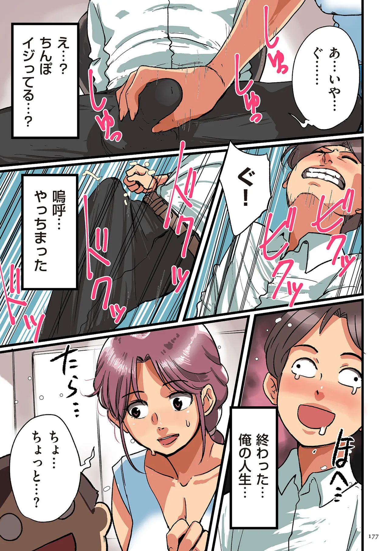 何でもしてくれる僕のおばさん Page.177