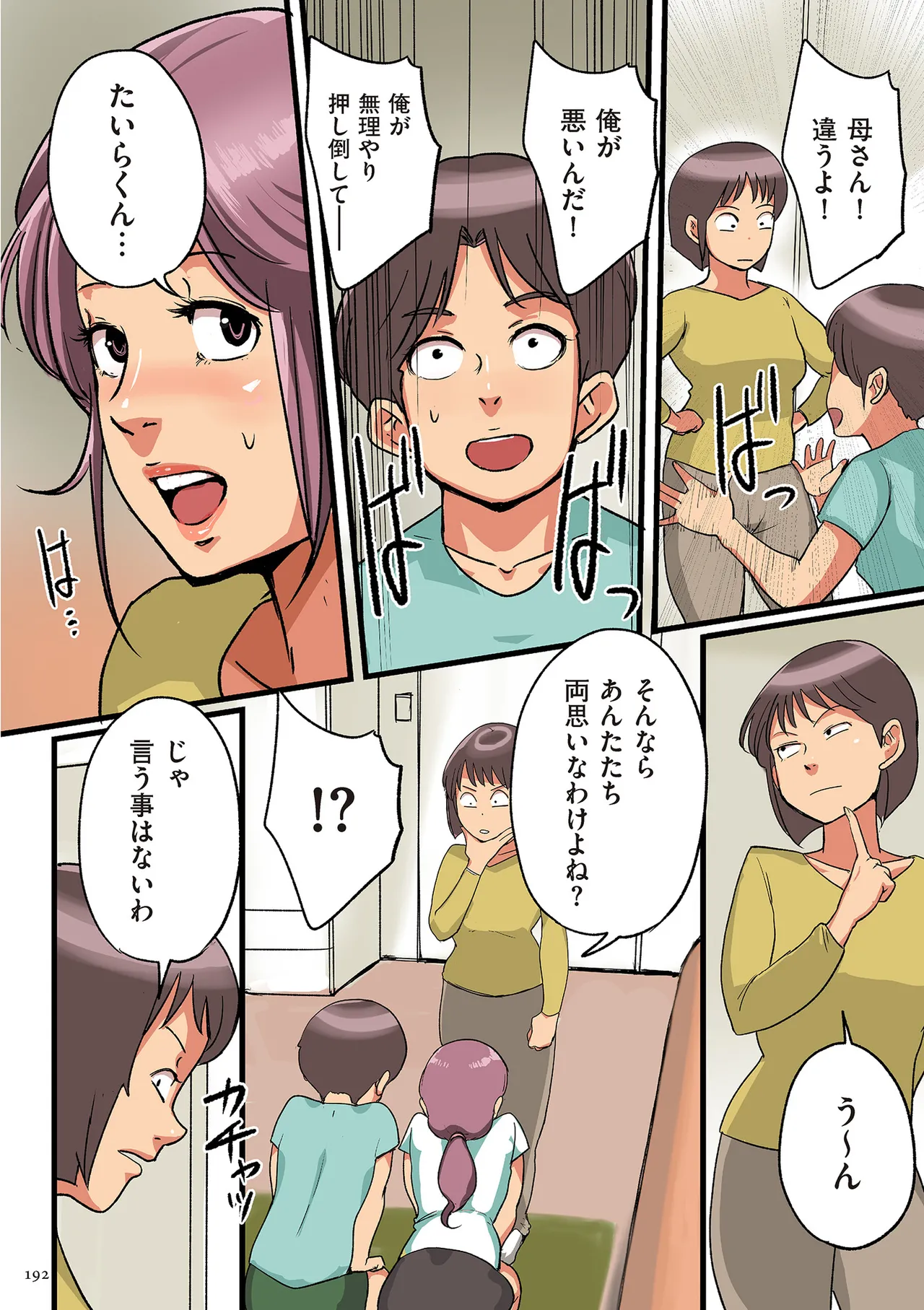 何でもしてくれる僕のおばさん Page.192