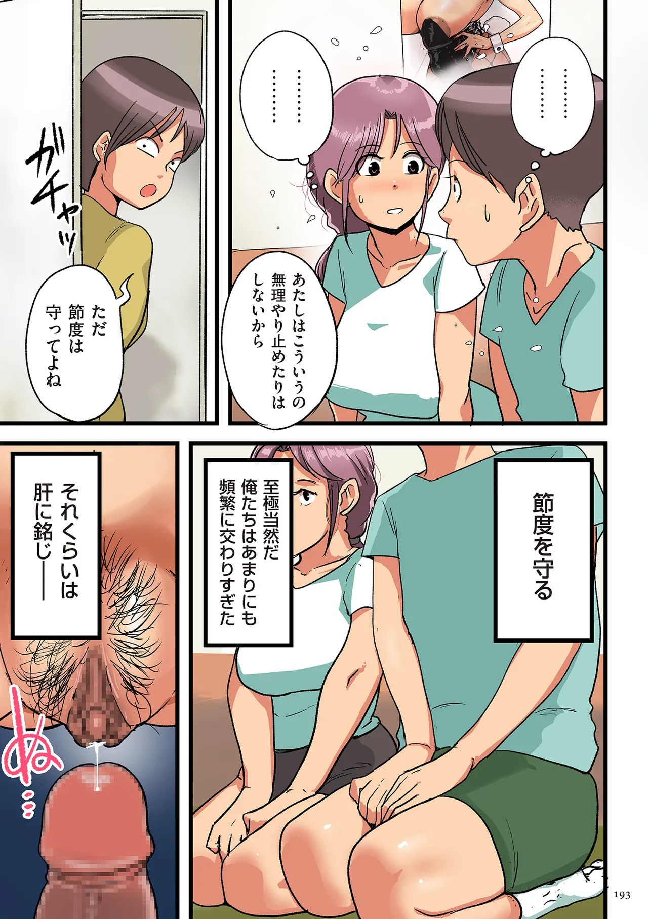 何でもしてくれる僕のおばさん Page.193