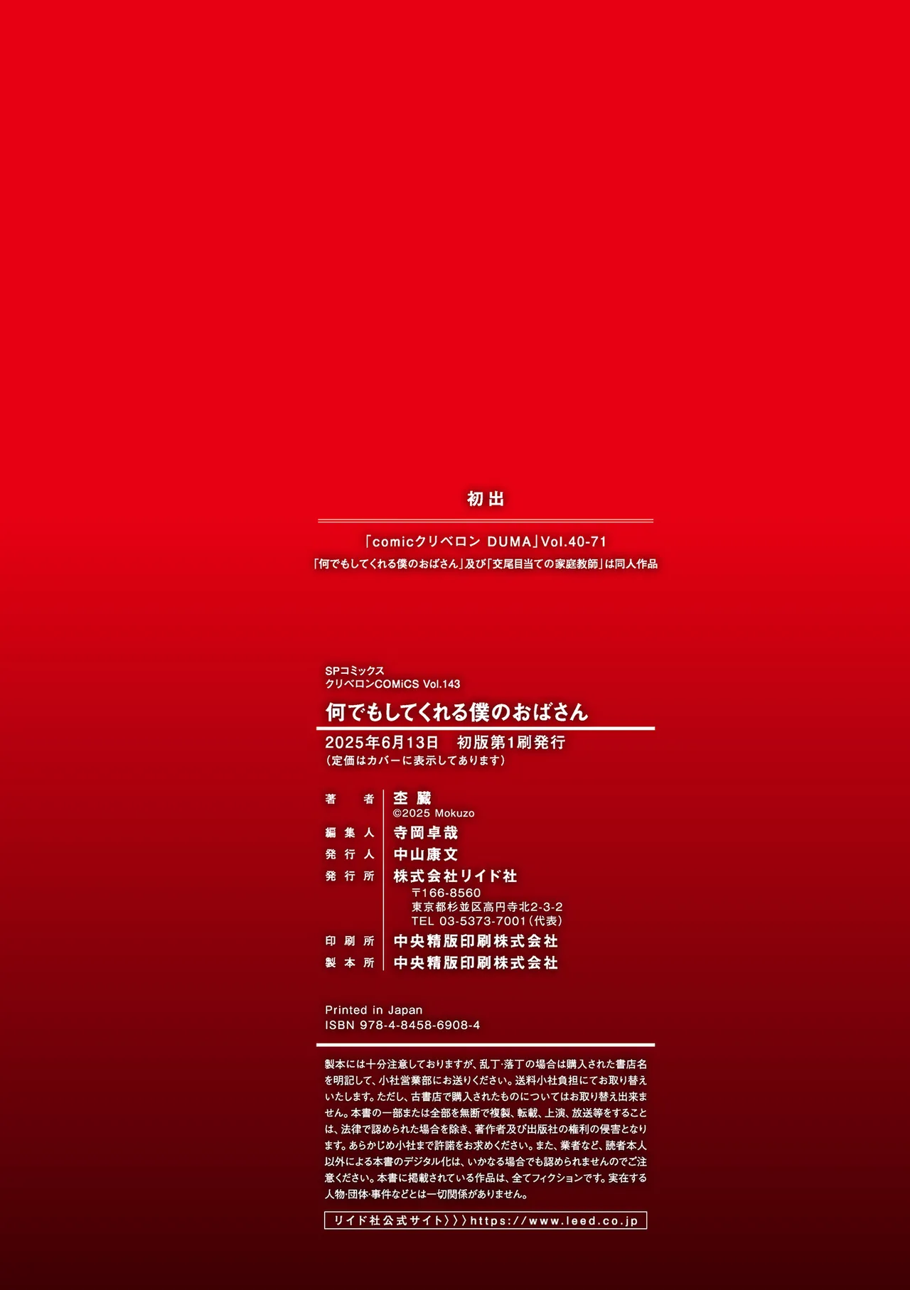 何でもしてくれる僕のおばさん Page.204
