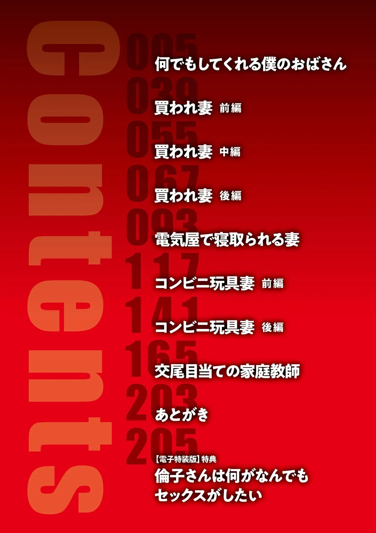 何でもしてくれる僕のおばさん Page.4