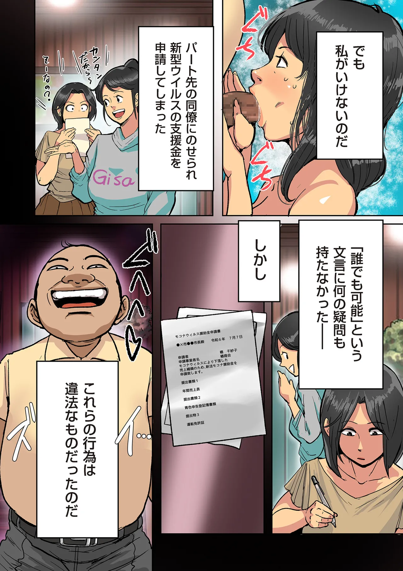 何でもしてくれる僕のおばさん Page.42