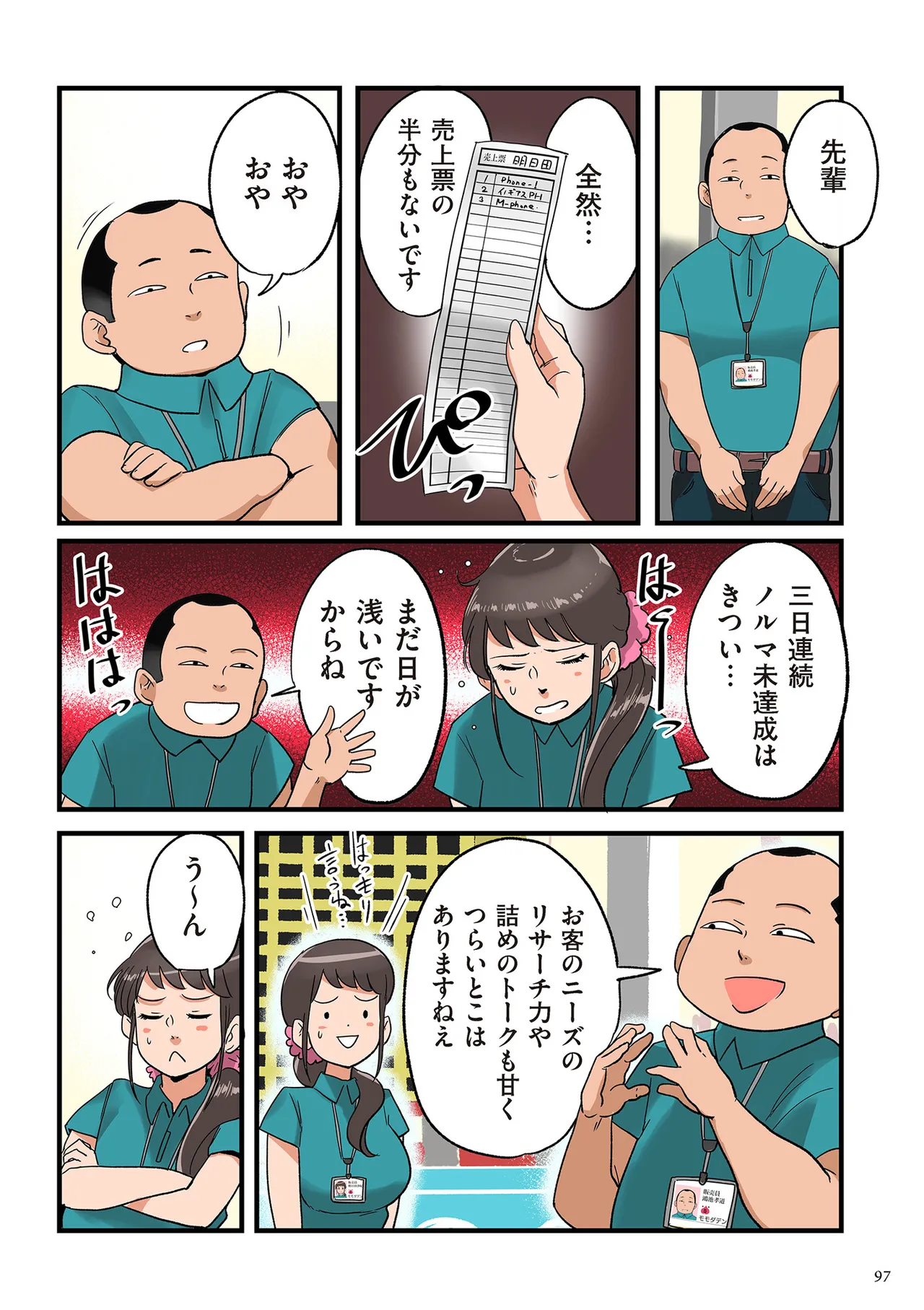 何でもしてくれる僕のおばさん Page.97