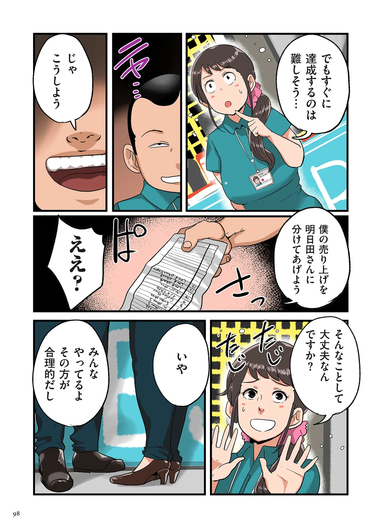 何でもしてくれる僕のおばさん Page.98
