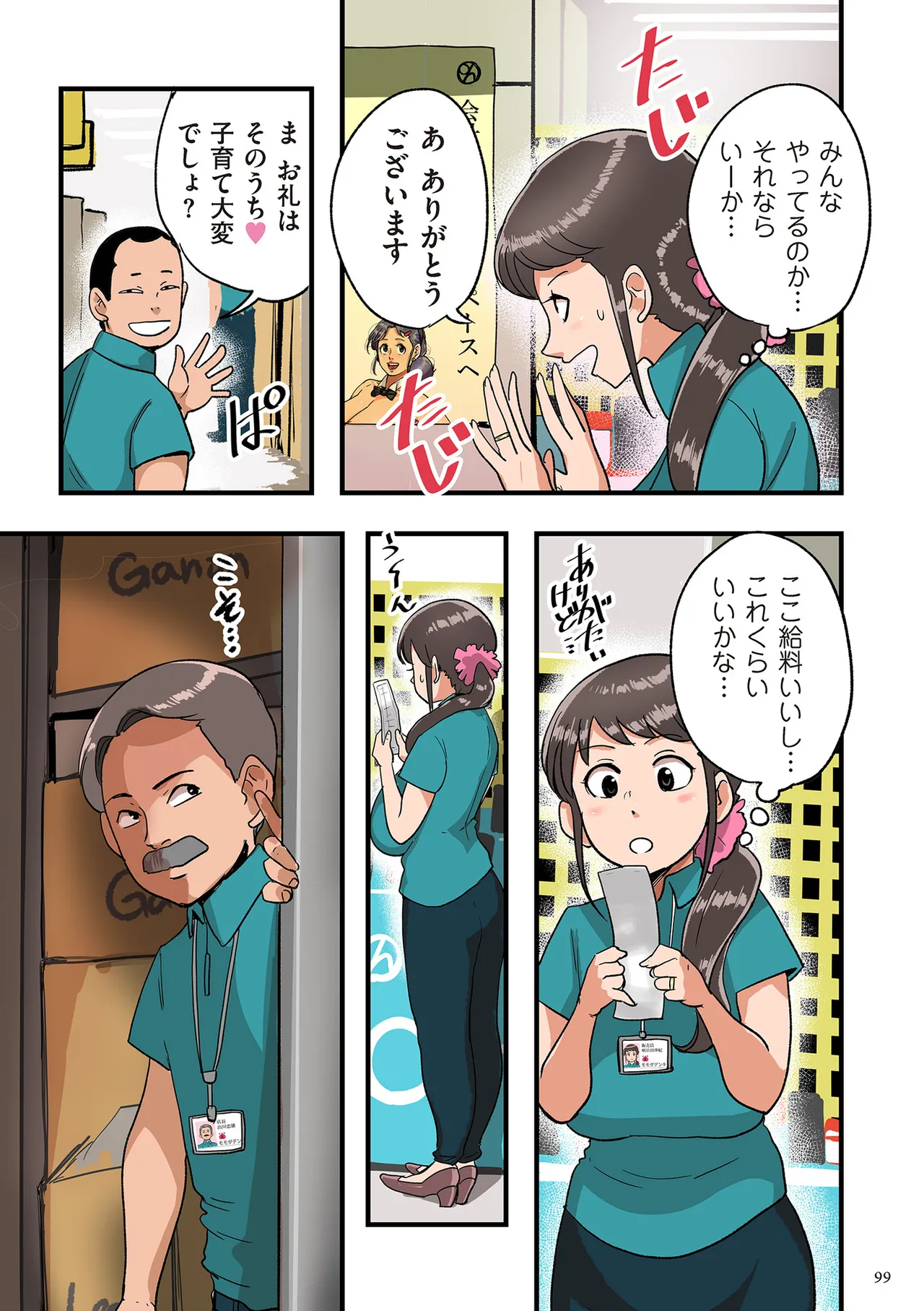 何でもしてくれる僕のおばさん Page.99
