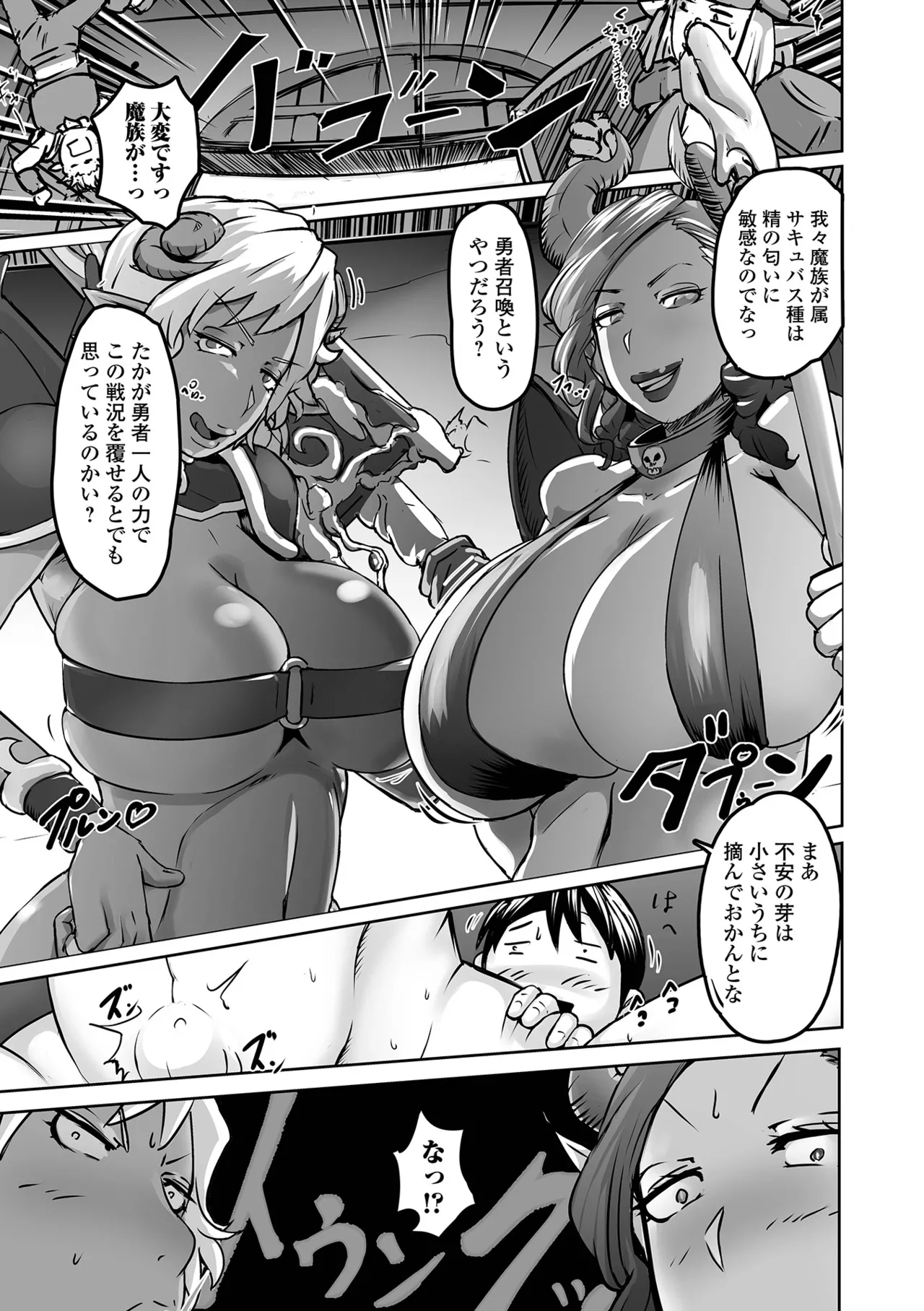 WEB配信転生ものアンソロジー 転生したら交合しちまった件 Vol.5 Page.33