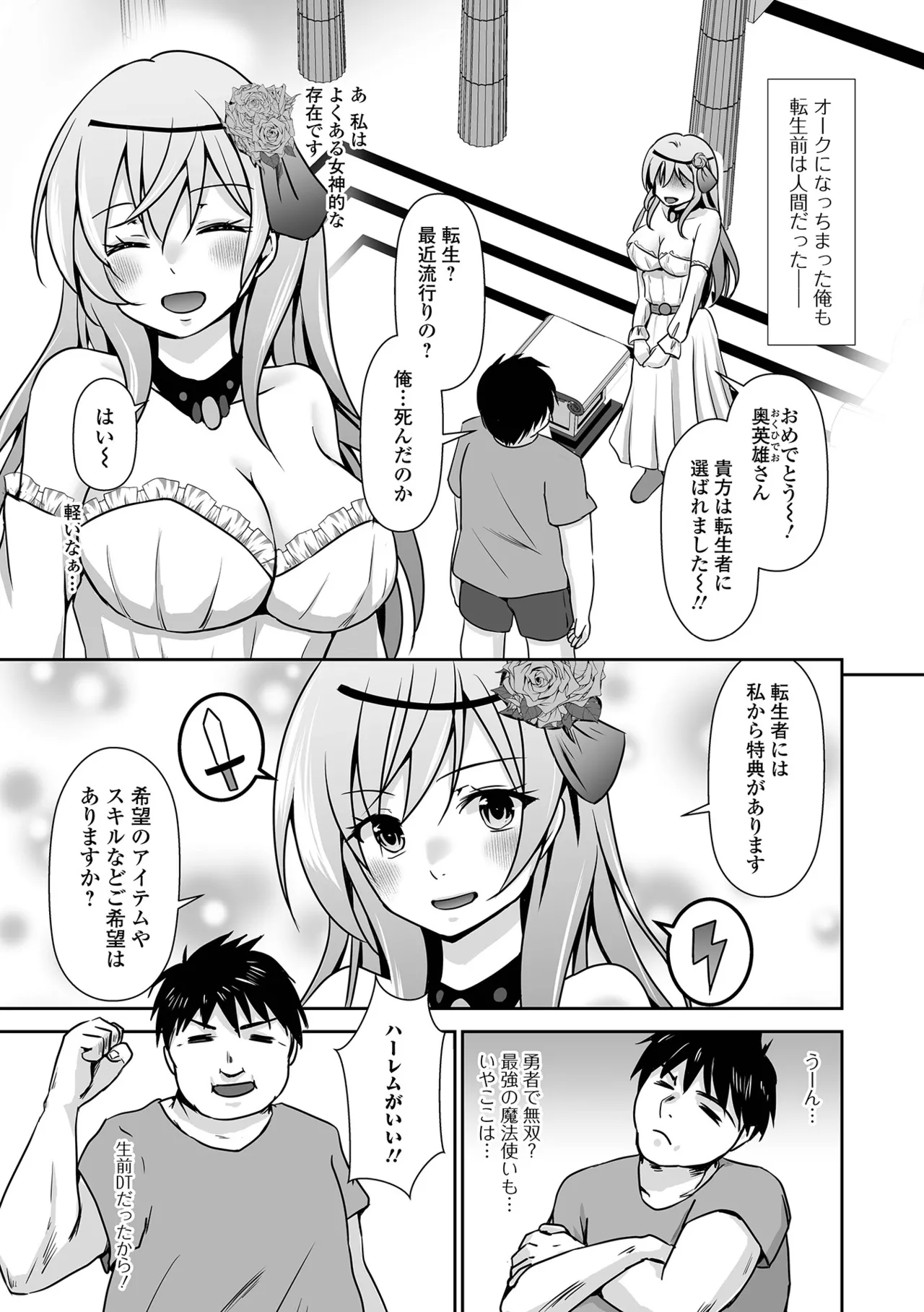 WEB配信転生ものアンソロジー 転生したら交合しちまった件 Vol.5 Page.37