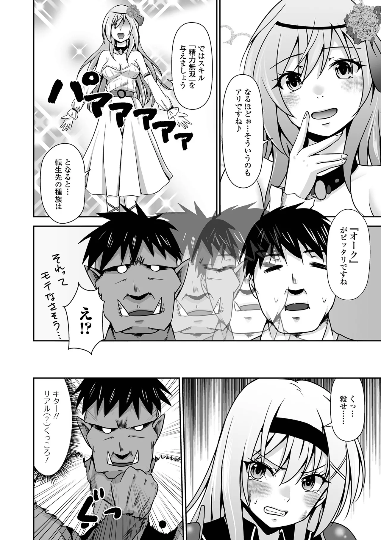 WEB配信転生ものアンソロジー 転生したら交合しちまった件 Vol.5 Page.38