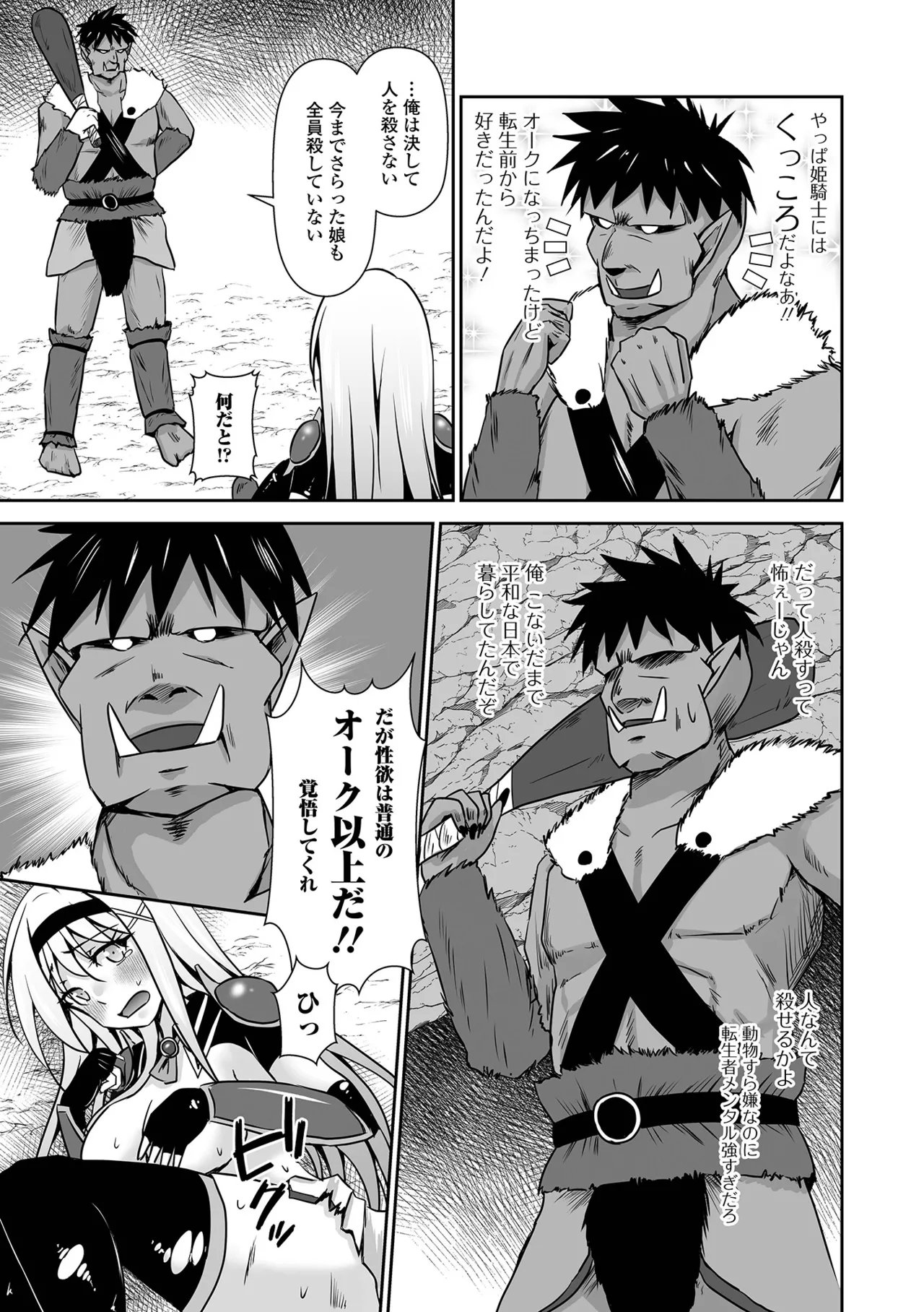 WEB配信転生ものアンソロジー 転生したら交合しちまった件 Vol.5 Page.39