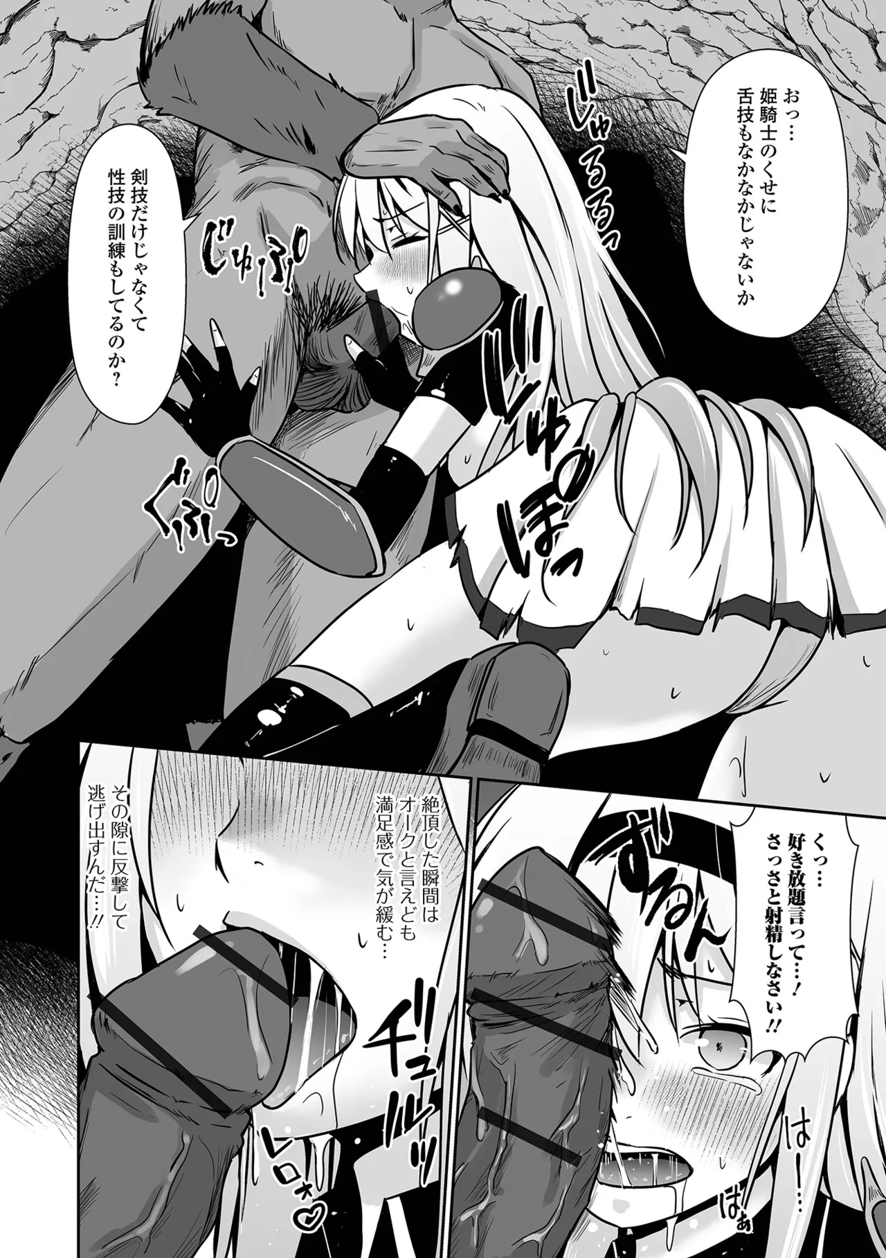 WEB配信転生ものアンソロジー 転生したら交合しちまった件 Vol.5 Page.42