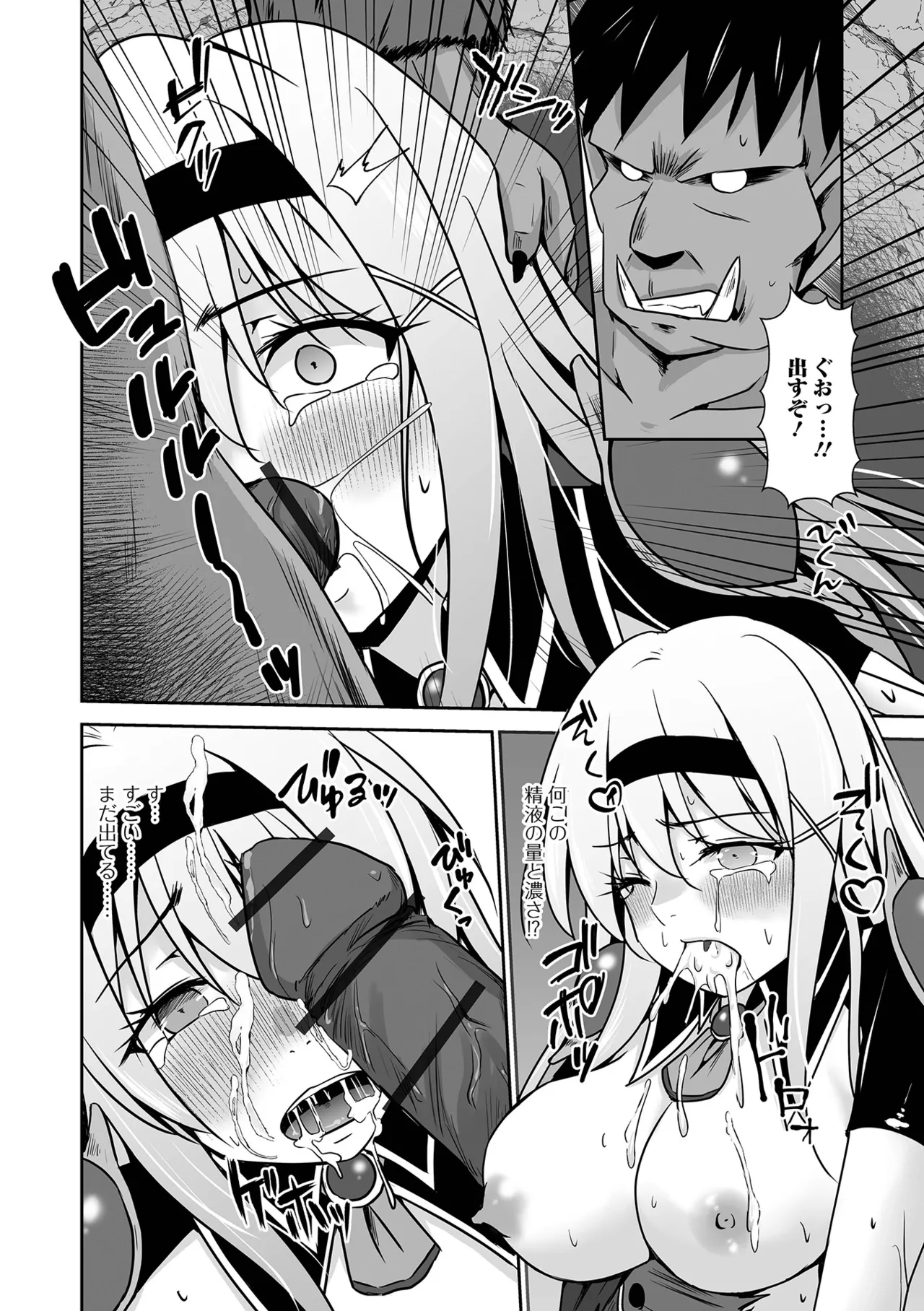 WEB配信転生ものアンソロジー 転生したら交合しちまった件 Vol.5 Page.43