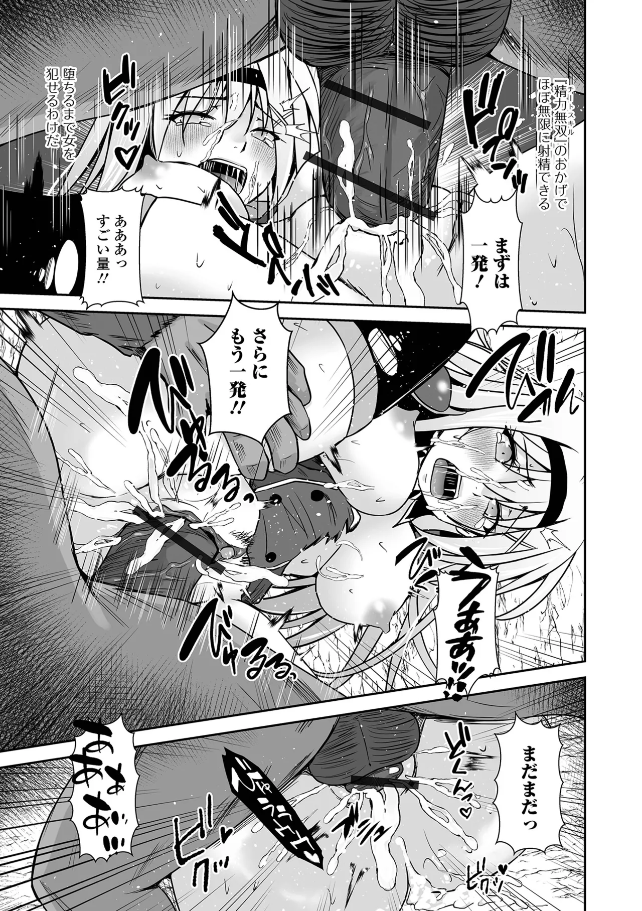WEB配信転生ものアンソロジー 転生したら交合しちまった件 Vol.5 Page.49