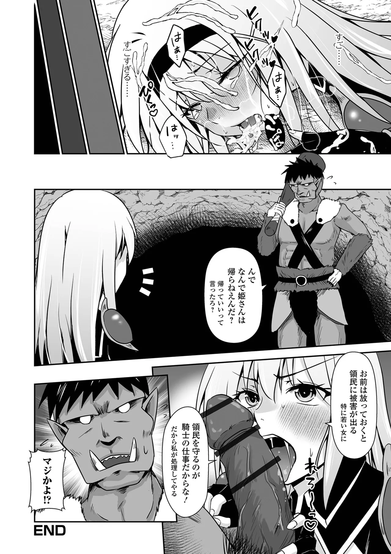 WEB配信転生ものアンソロジー 転生したら交合しちまった件 Vol.5 Page.50