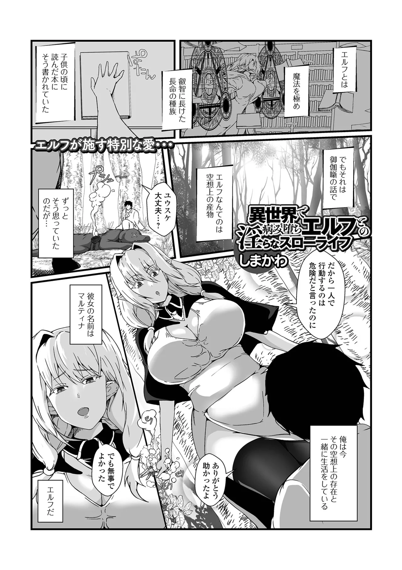 WEB配信転生ものアンソロジー 転生したら交合しちまった件 Vol.5 Page.51
