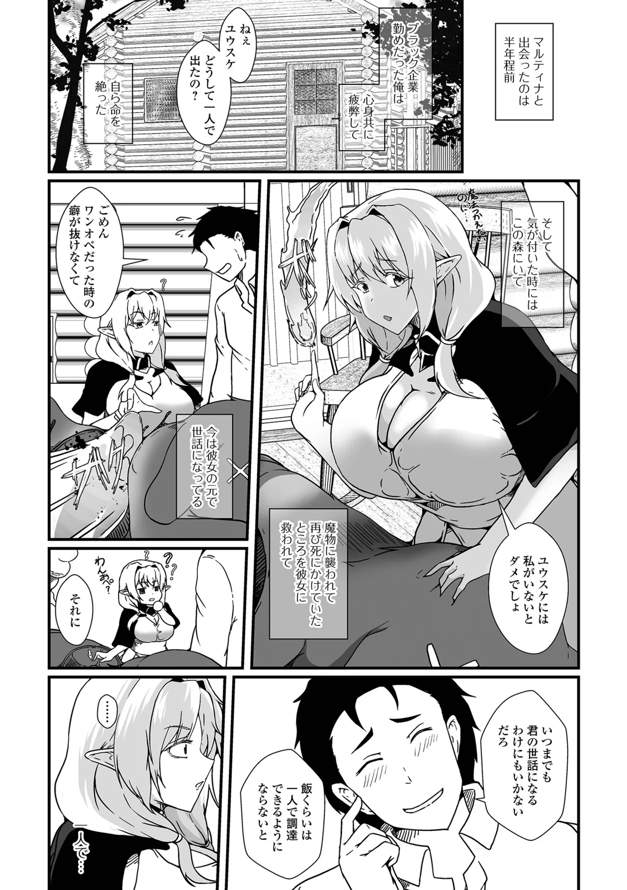 WEB配信転生ものアンソロジー 転生したら交合しちまった件 Vol.5 Page.52