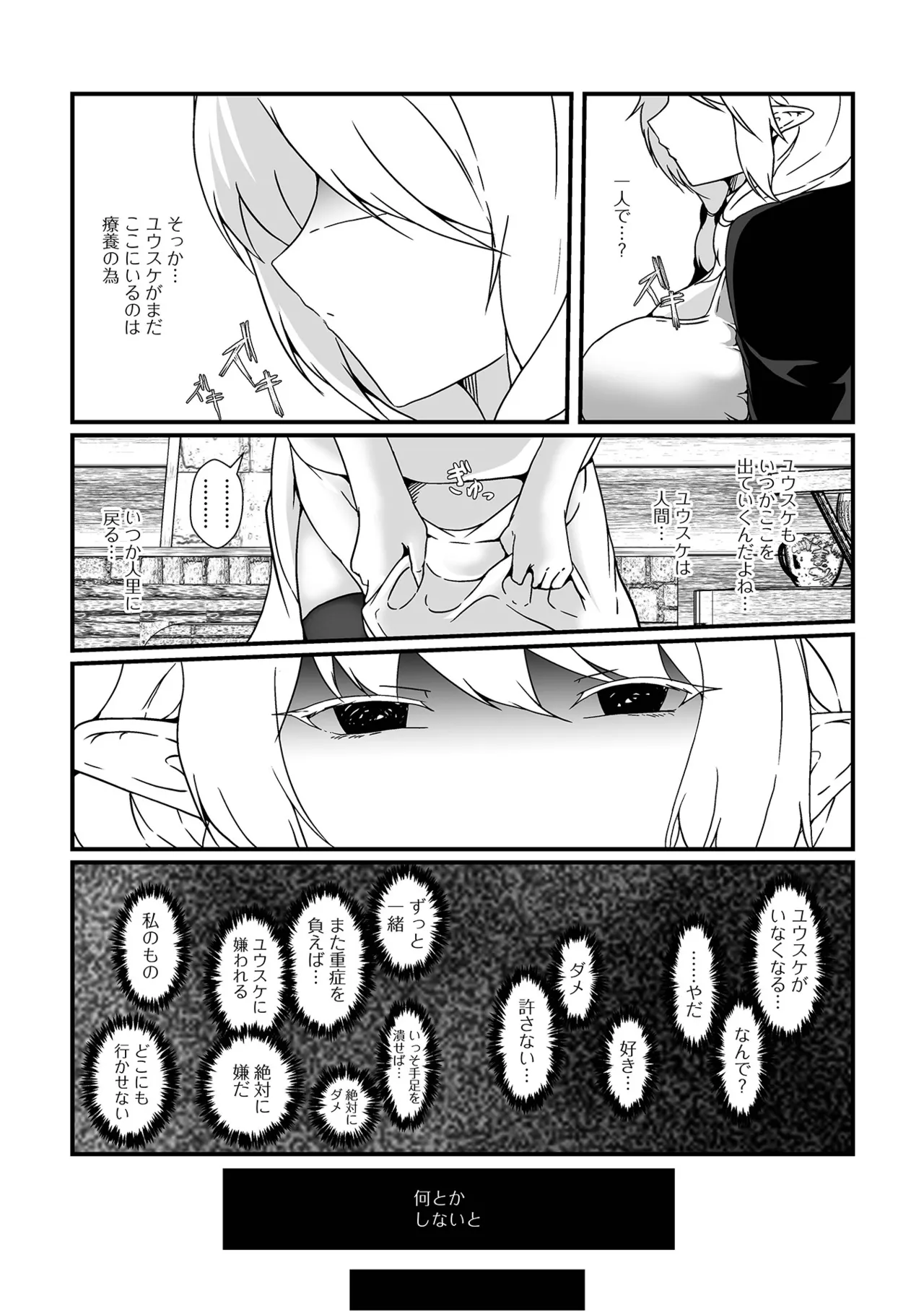 WEB配信転生ものアンソロジー 転生したら交合しちまった件 Vol.5 Page.53