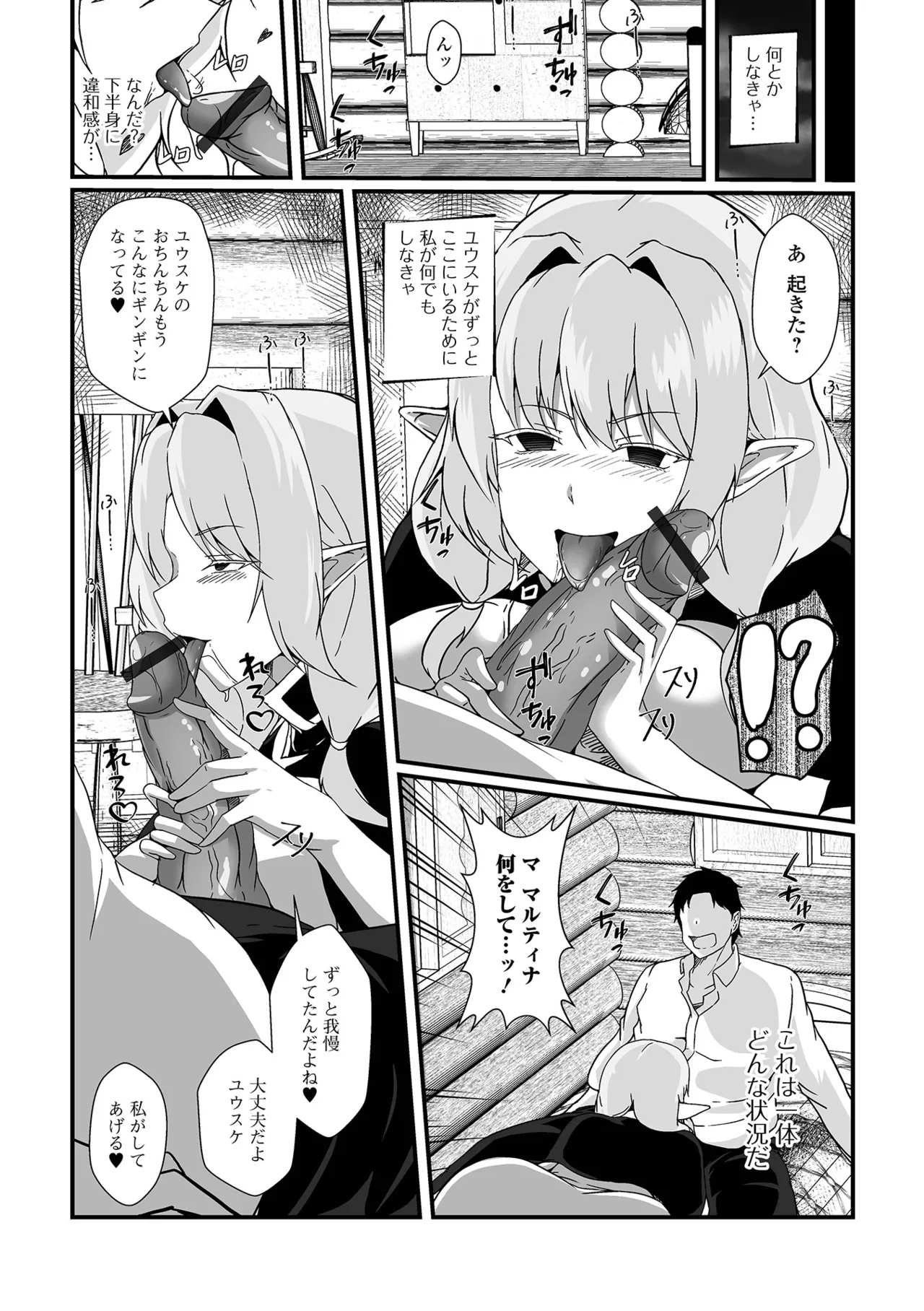 WEB配信転生ものアンソロジー 転生したら交合しちまった件 Vol.5 Page.54