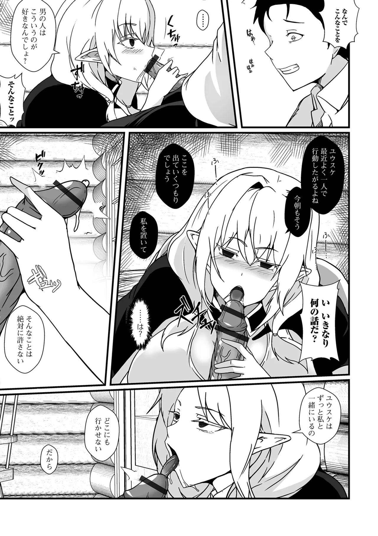 WEB配信転生ものアンソロジー 転生したら交合しちまった件 Vol.5 Page.55