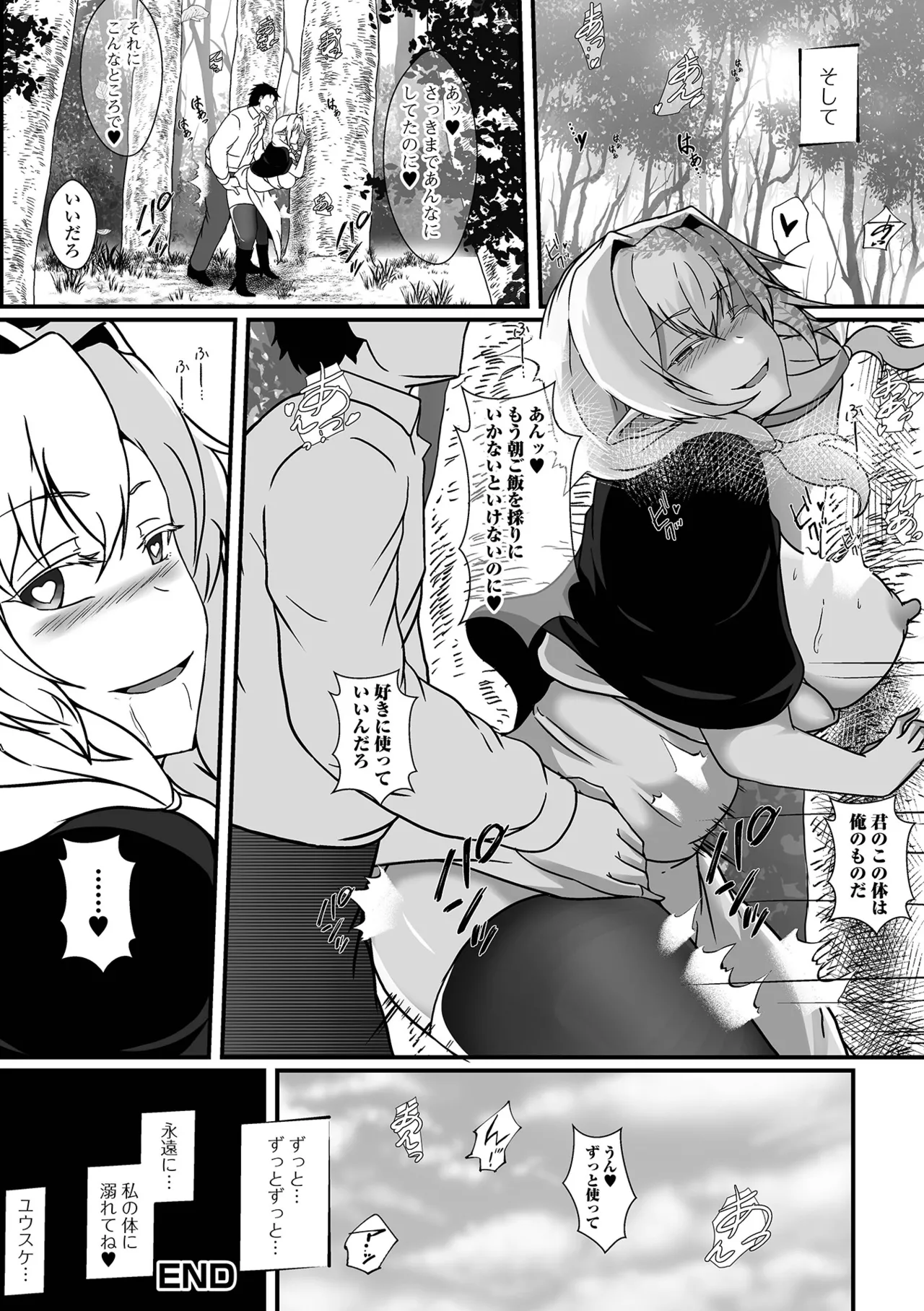 WEB配信転生ものアンソロジー 転生したら交合しちまった件 Vol.5 Page.66