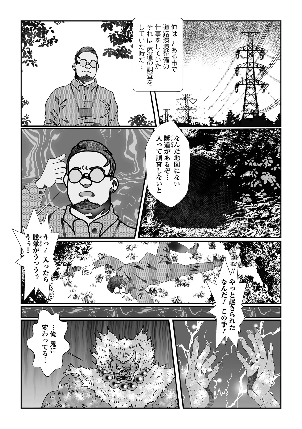 WEB配信転生ものアンソロジー 転生したら交合しちまった件 Vol.5 Page.68