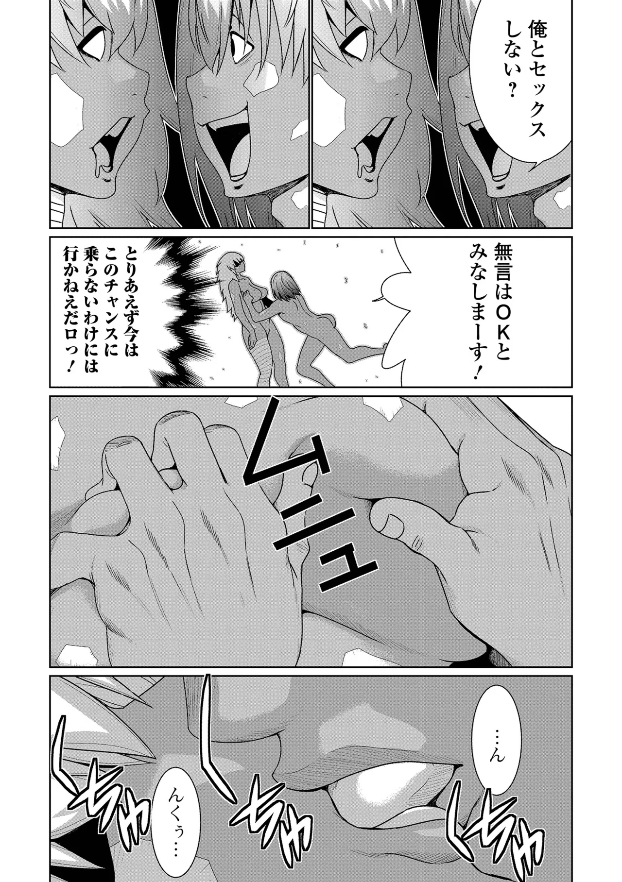 WEB配信転生ものアンソロジー 転生したら交合しちまった件 Vol.5 Page.7
