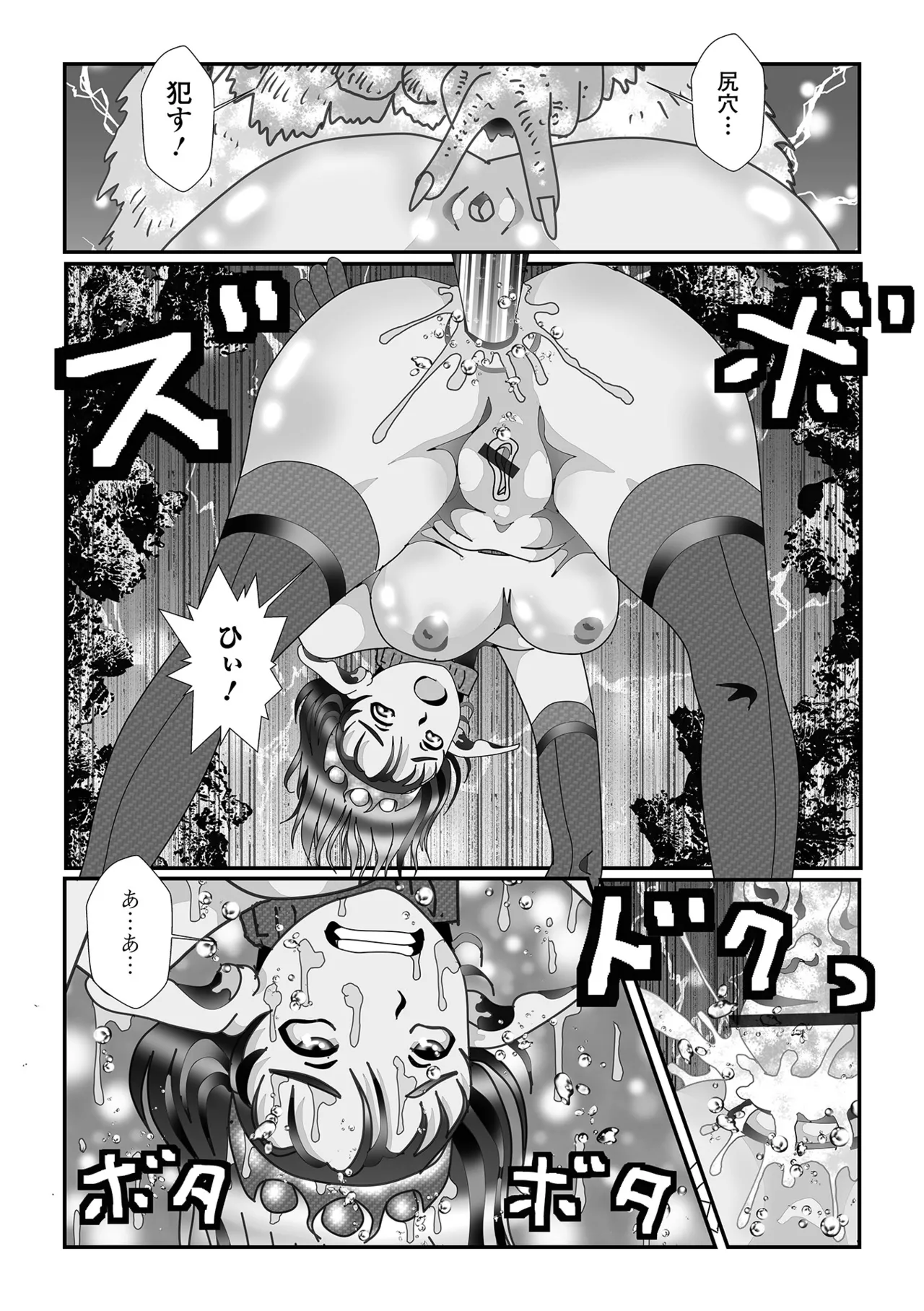 WEB配信転生ものアンソロジー 転生したら交合しちまった件 Vol.5 Page.77