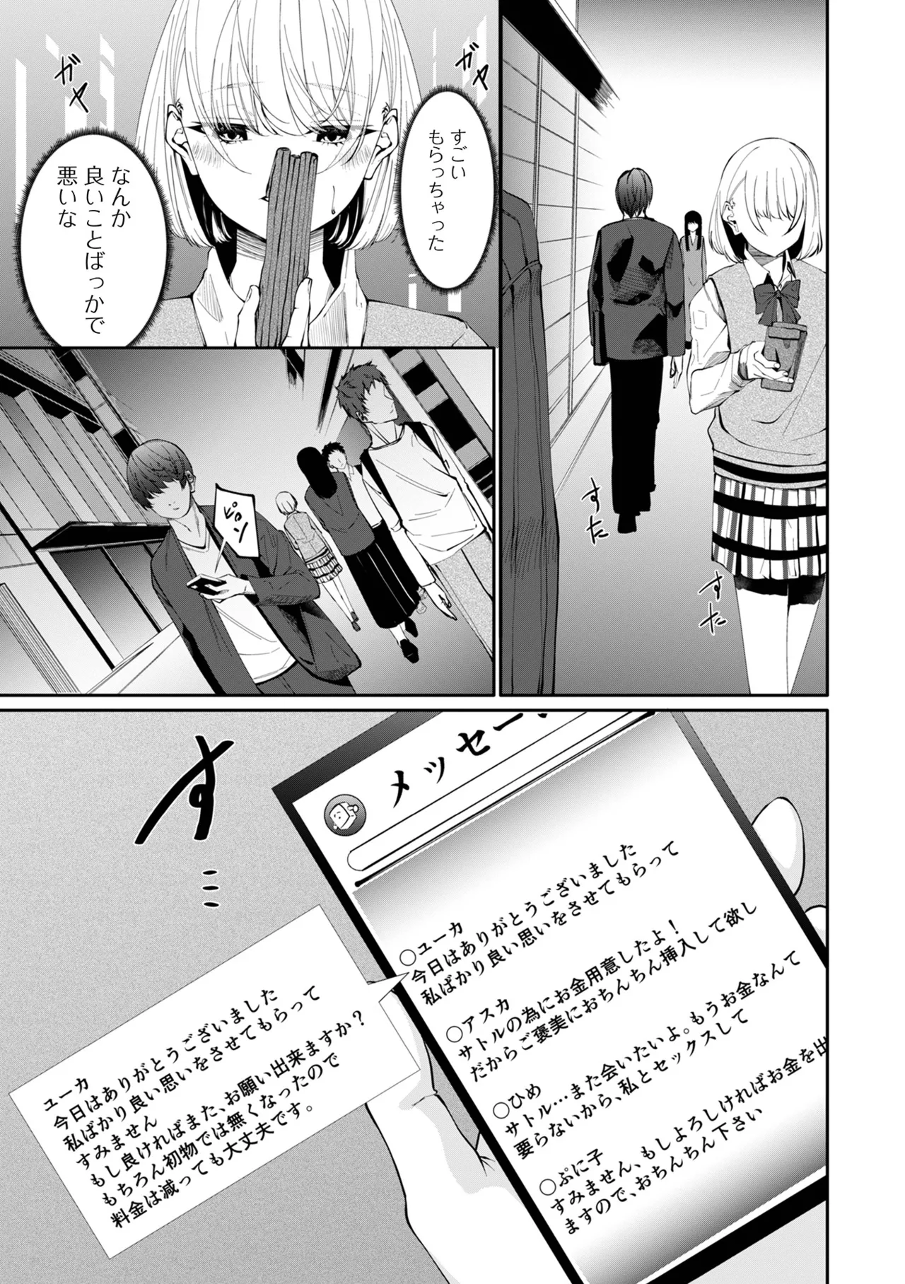 コミック刺激的 SQUIRT!!Vol.60 Page.17
