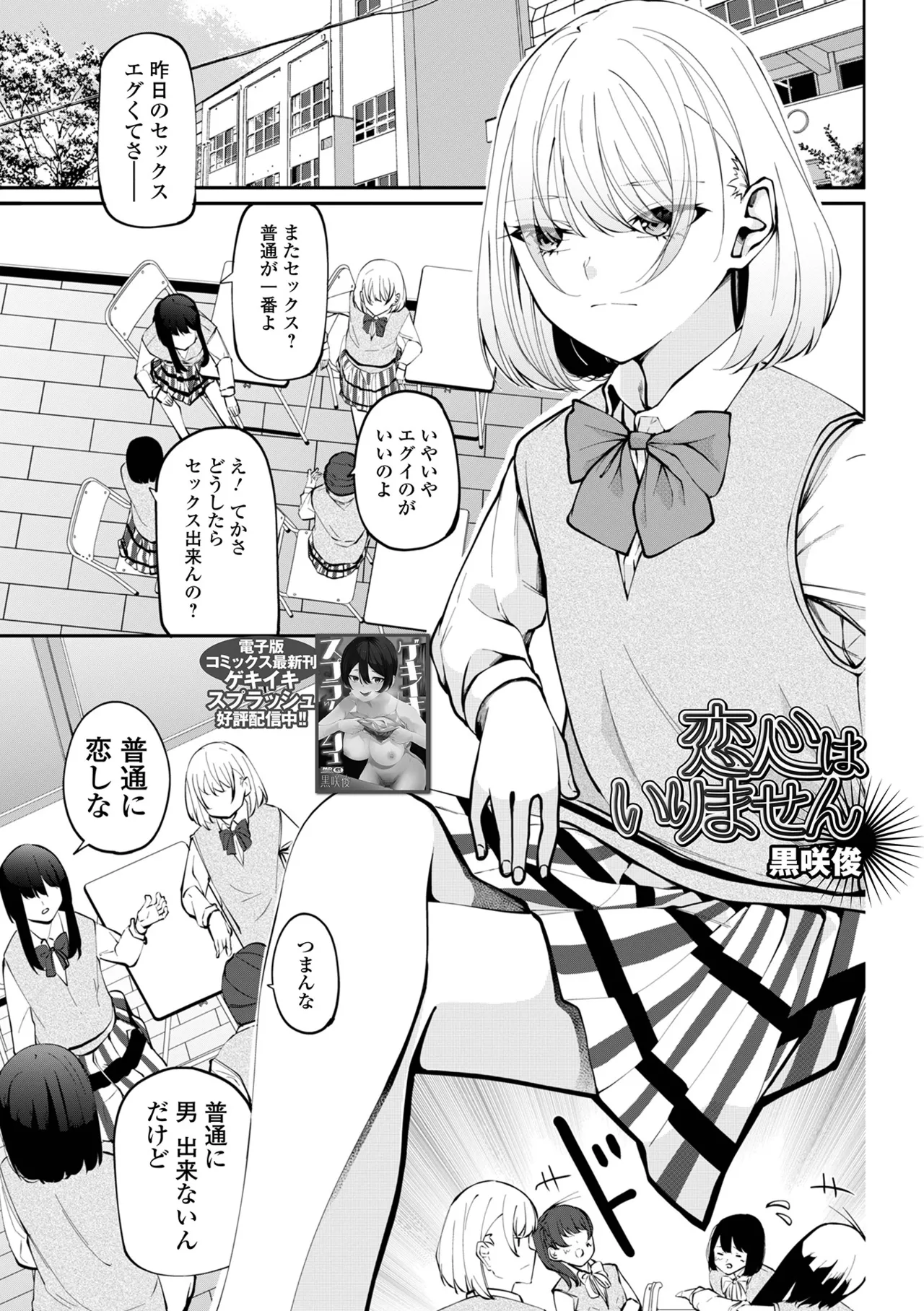 コミック刺激的 SQUIRT!!Vol.60 Page.3