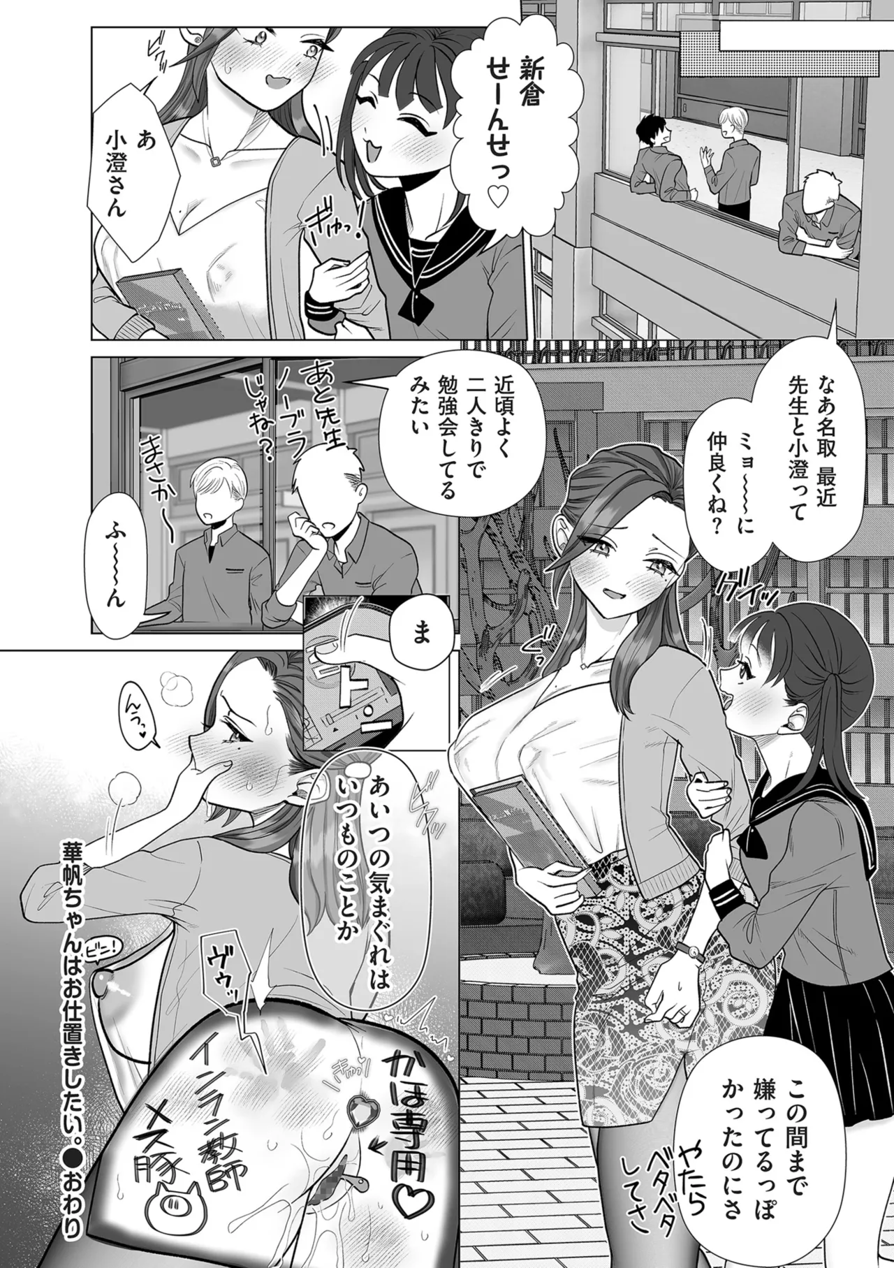 ドMママと鬼ロリ Page.162