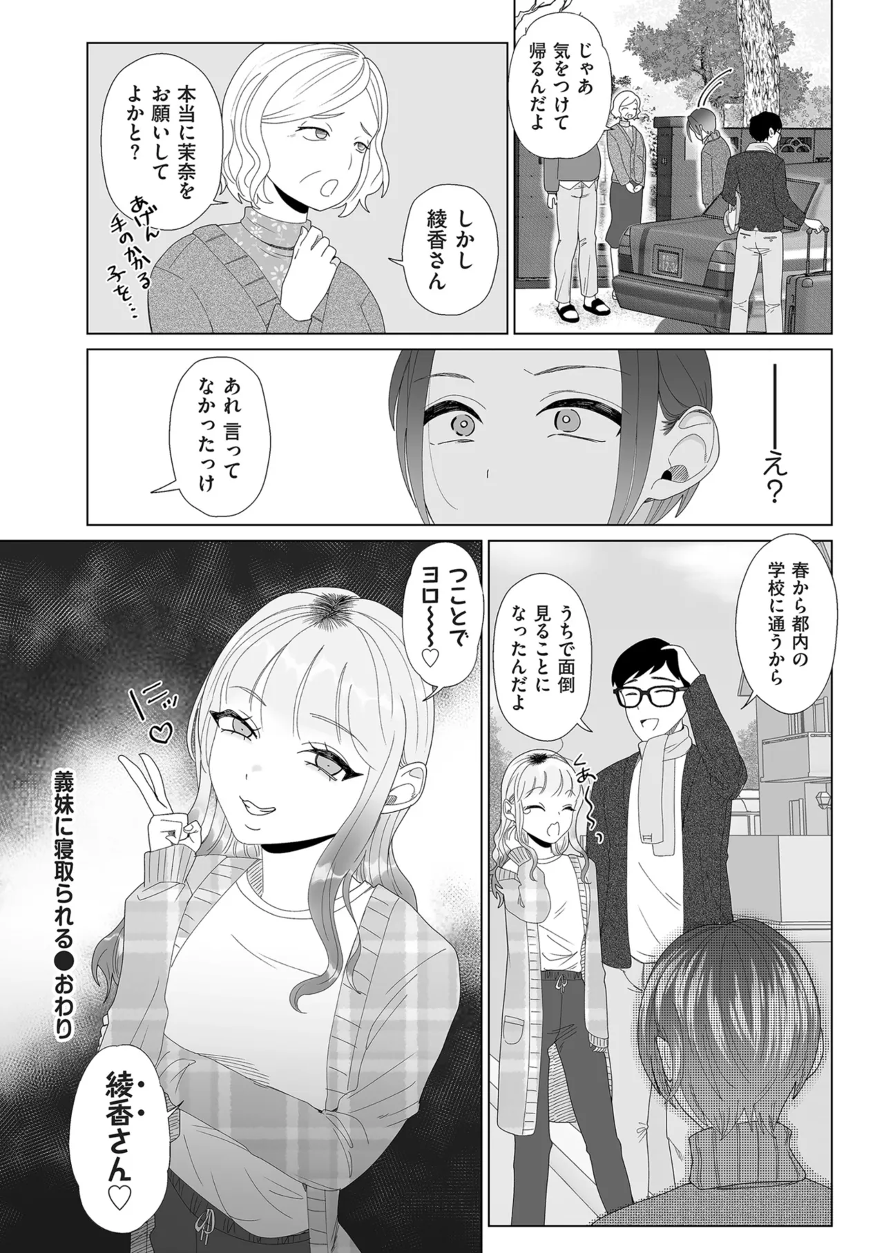 ドMママと鬼ロリ Page.72
