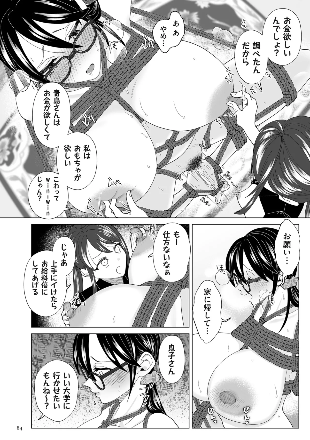 ドMママと鬼ロリ Page.84