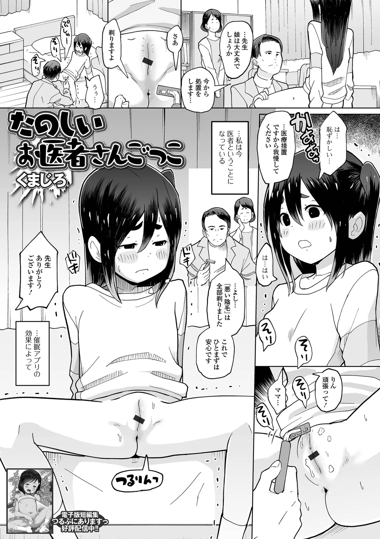 催ぷにっ! 6限目 Page.3