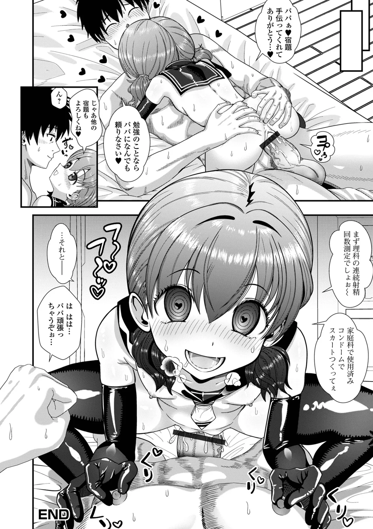 催ぷにっ! 6限目 Page.38