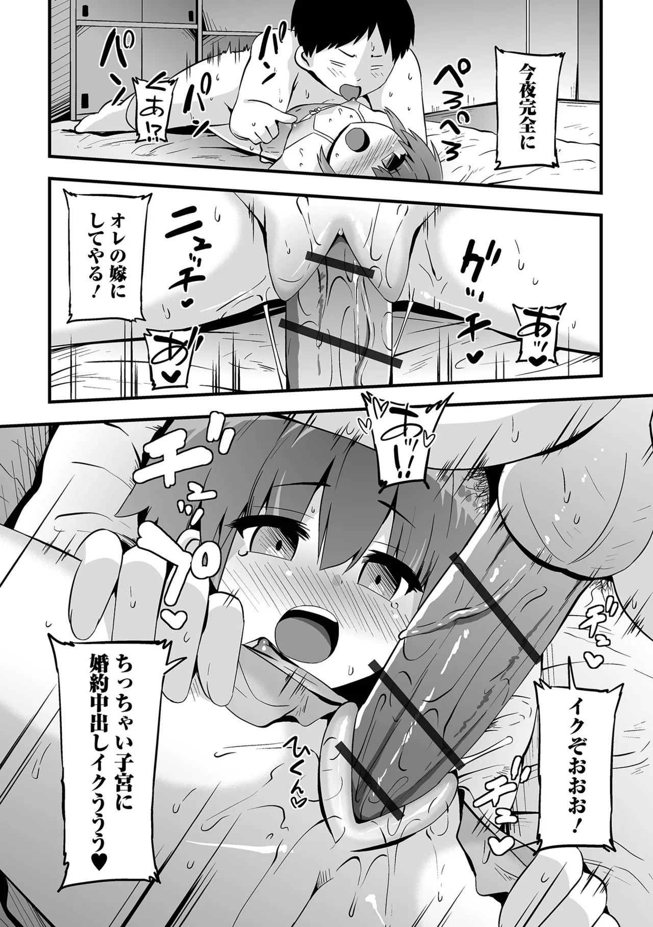 催ぷにっ! 6限目 Page.52