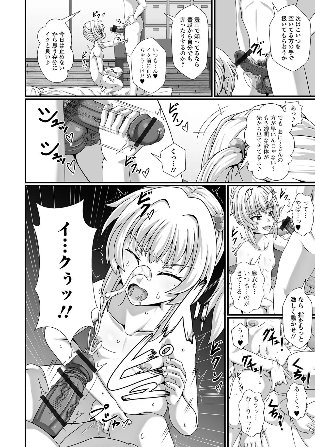 催ぷにっ! 6限目 Page.64