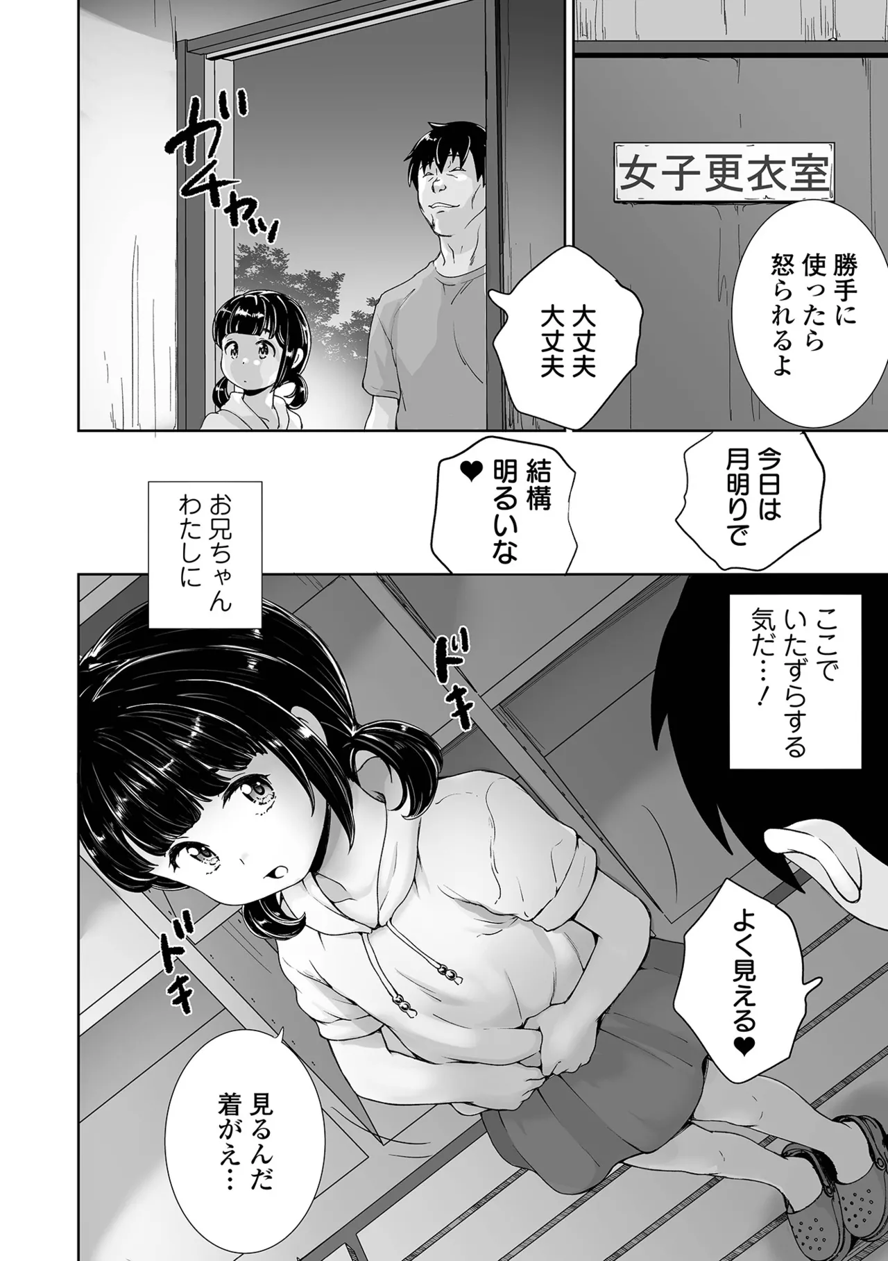 COMICオルガ vol.74 Page.18