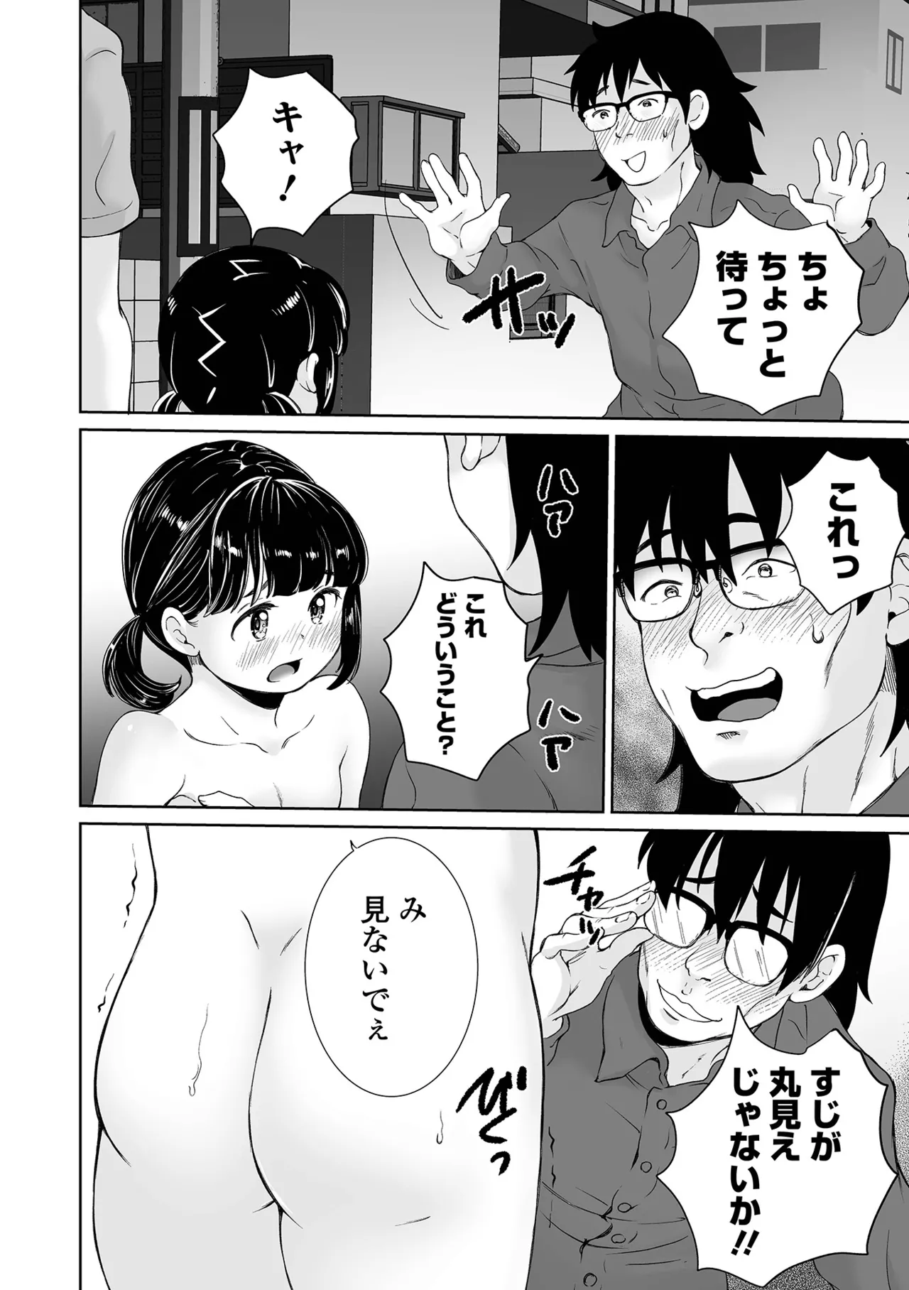 COMICオルガ vol.74 Page.36