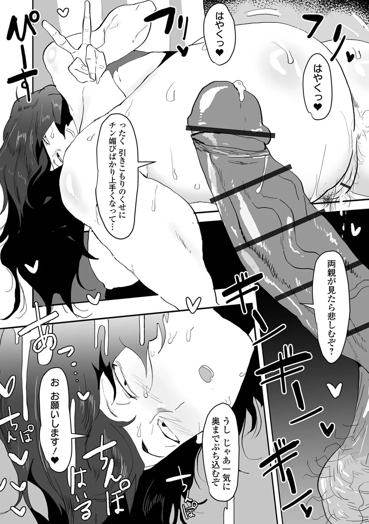 デカジョ! vol.5 Page.16
