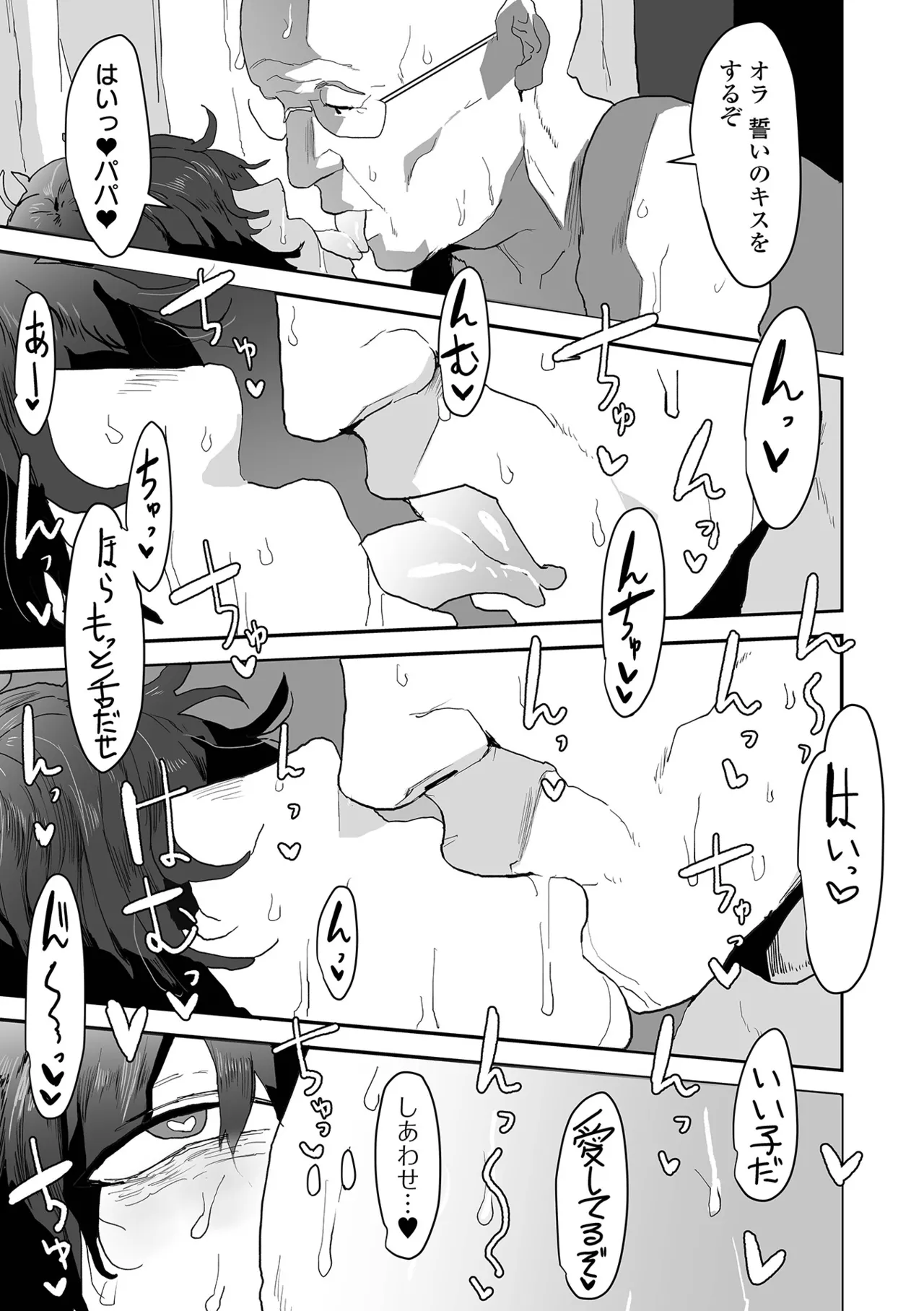 デカジョ! vol.5 Page.21