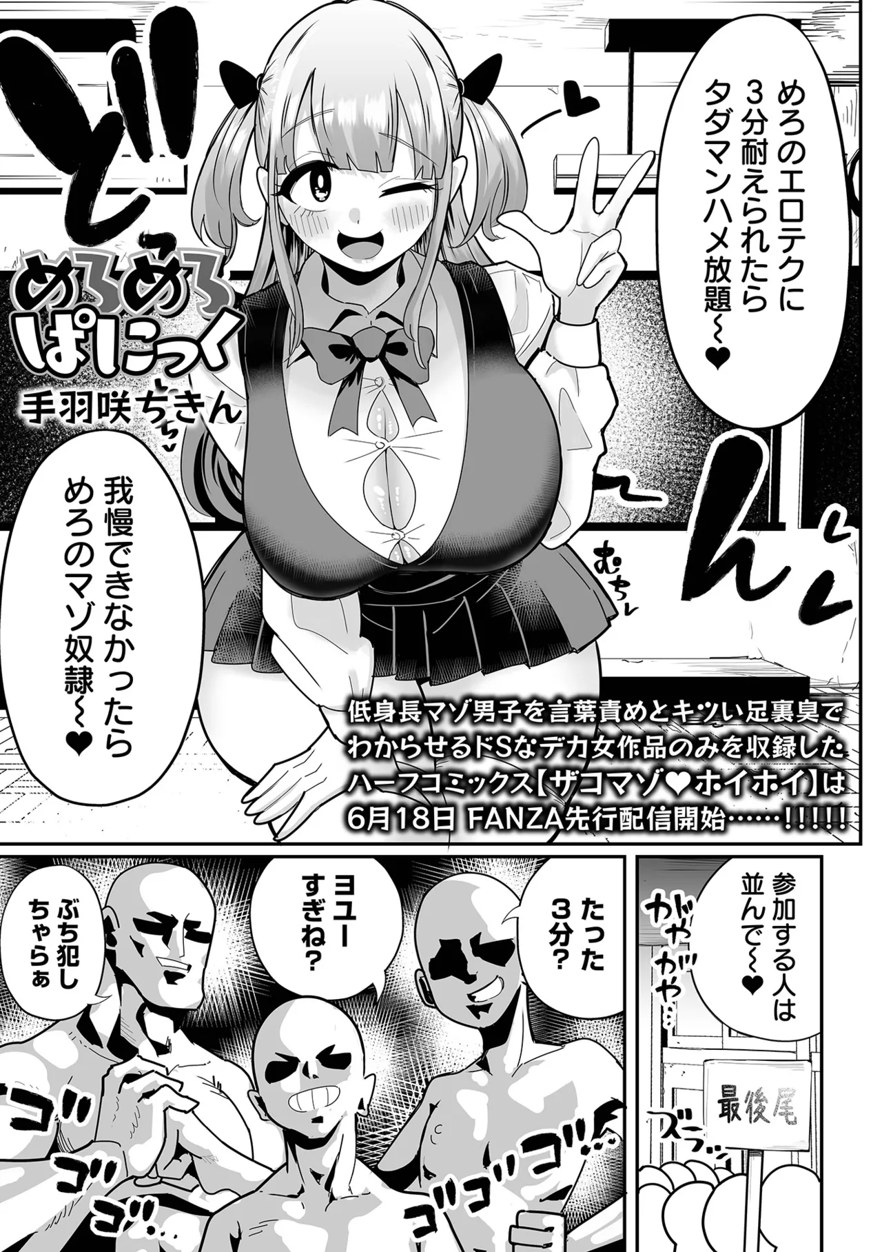 デカジョ! vol.5 Page.27