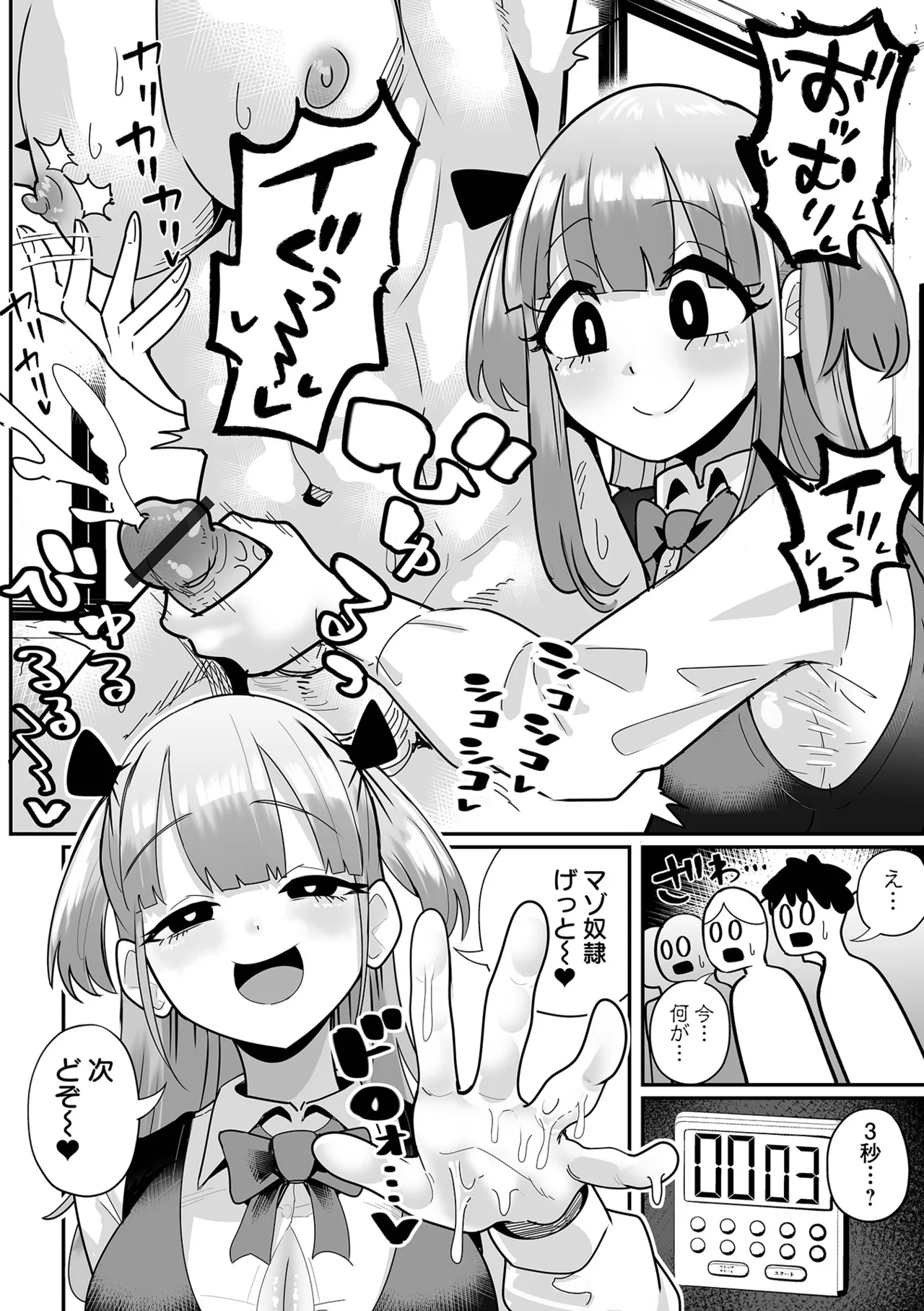 デカジョ! vol.5 Page.28