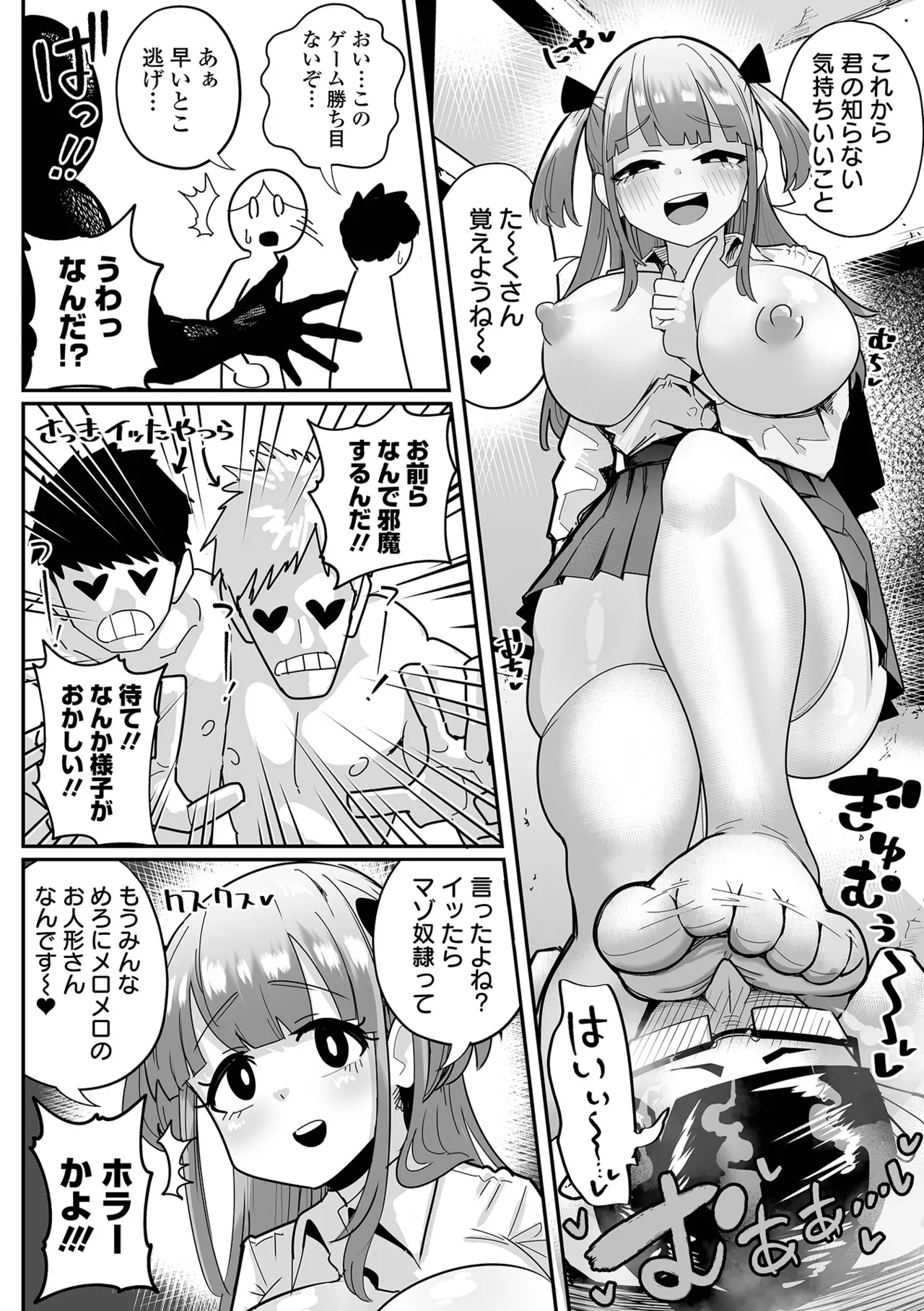デカジョ! vol.5 Page.34