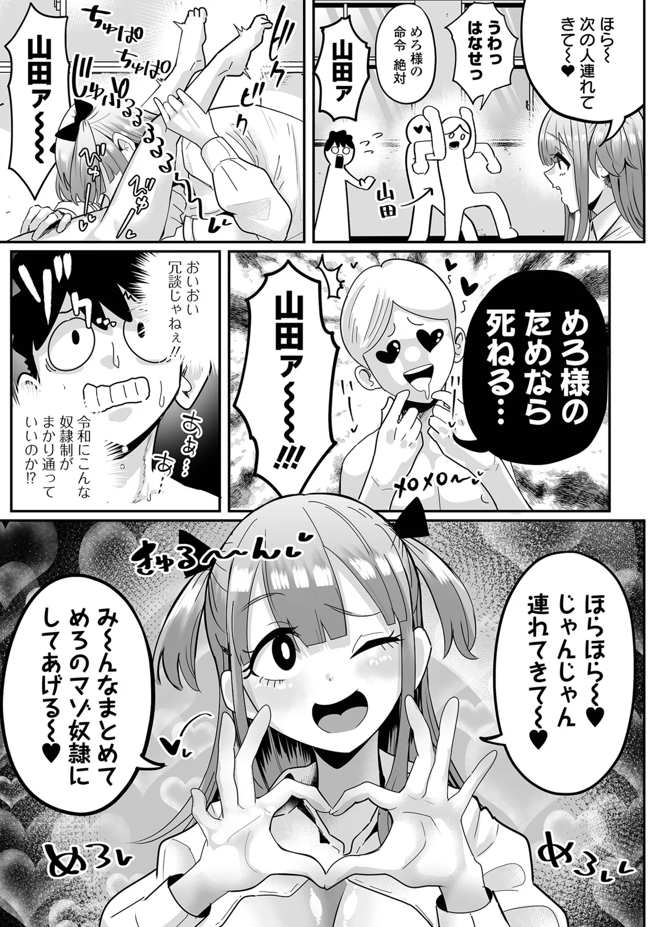 デカジョ! vol.5 Page.35