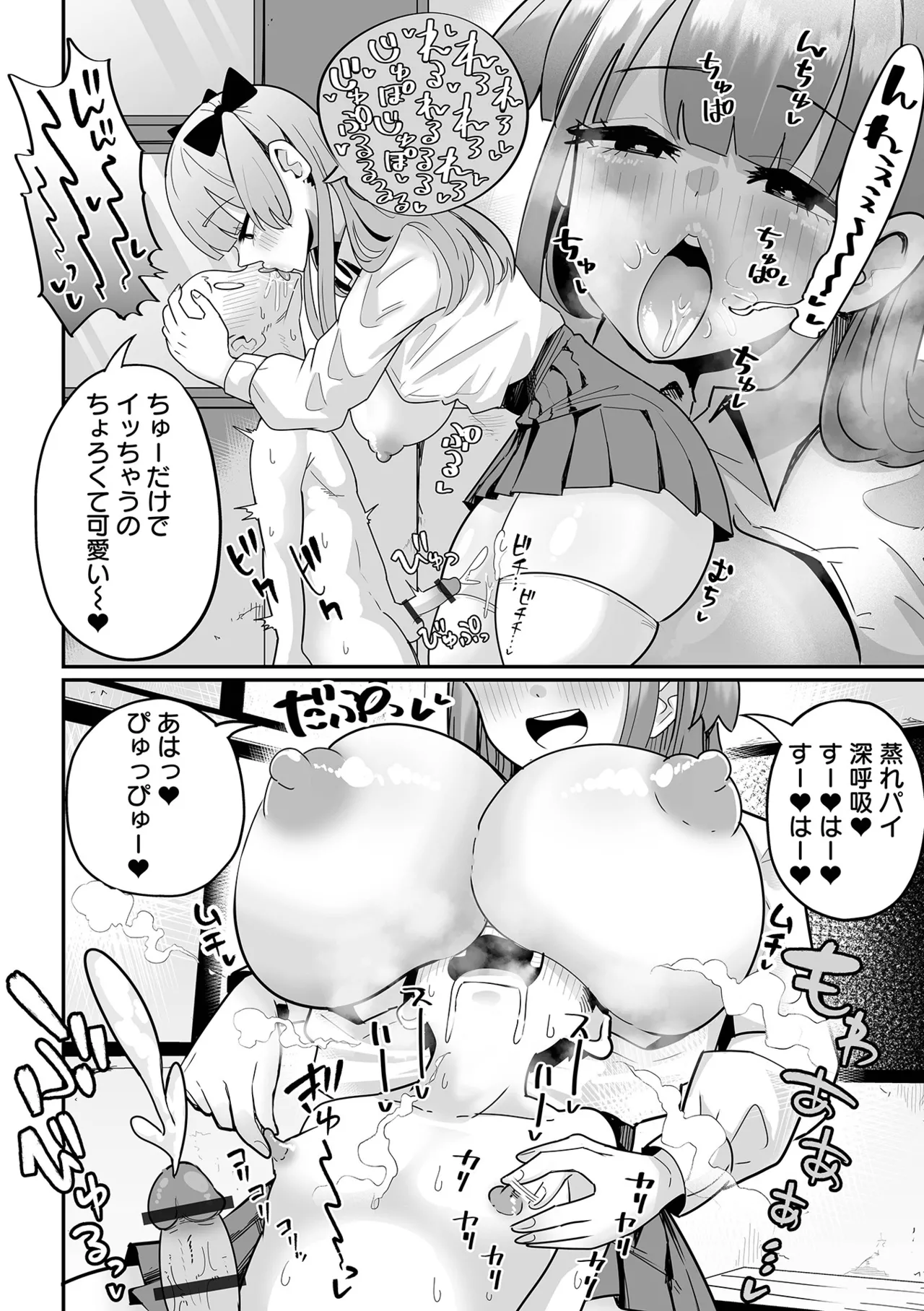 デカジョ! vol.5 Page.36