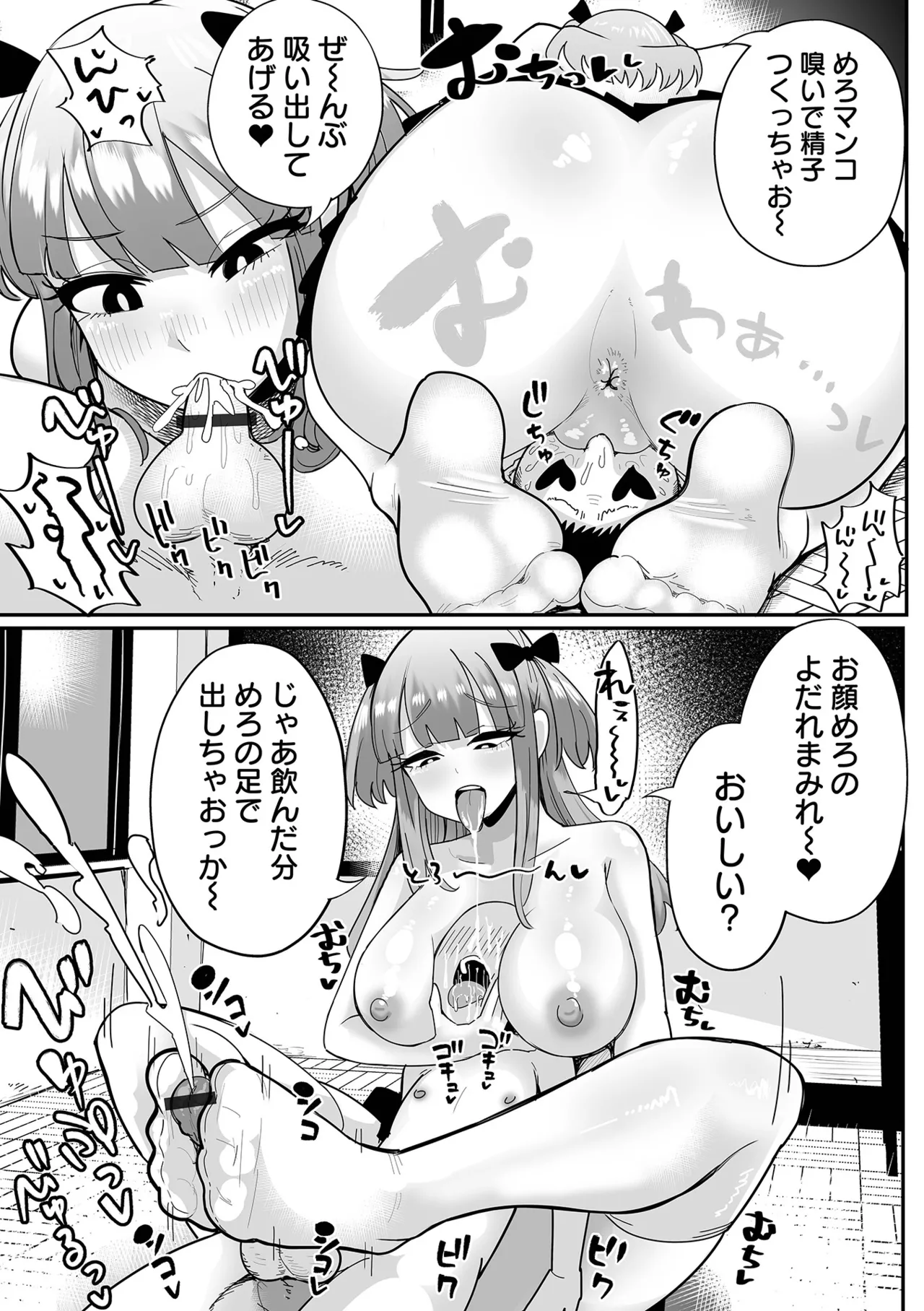 デカジョ! vol.5 Page.39